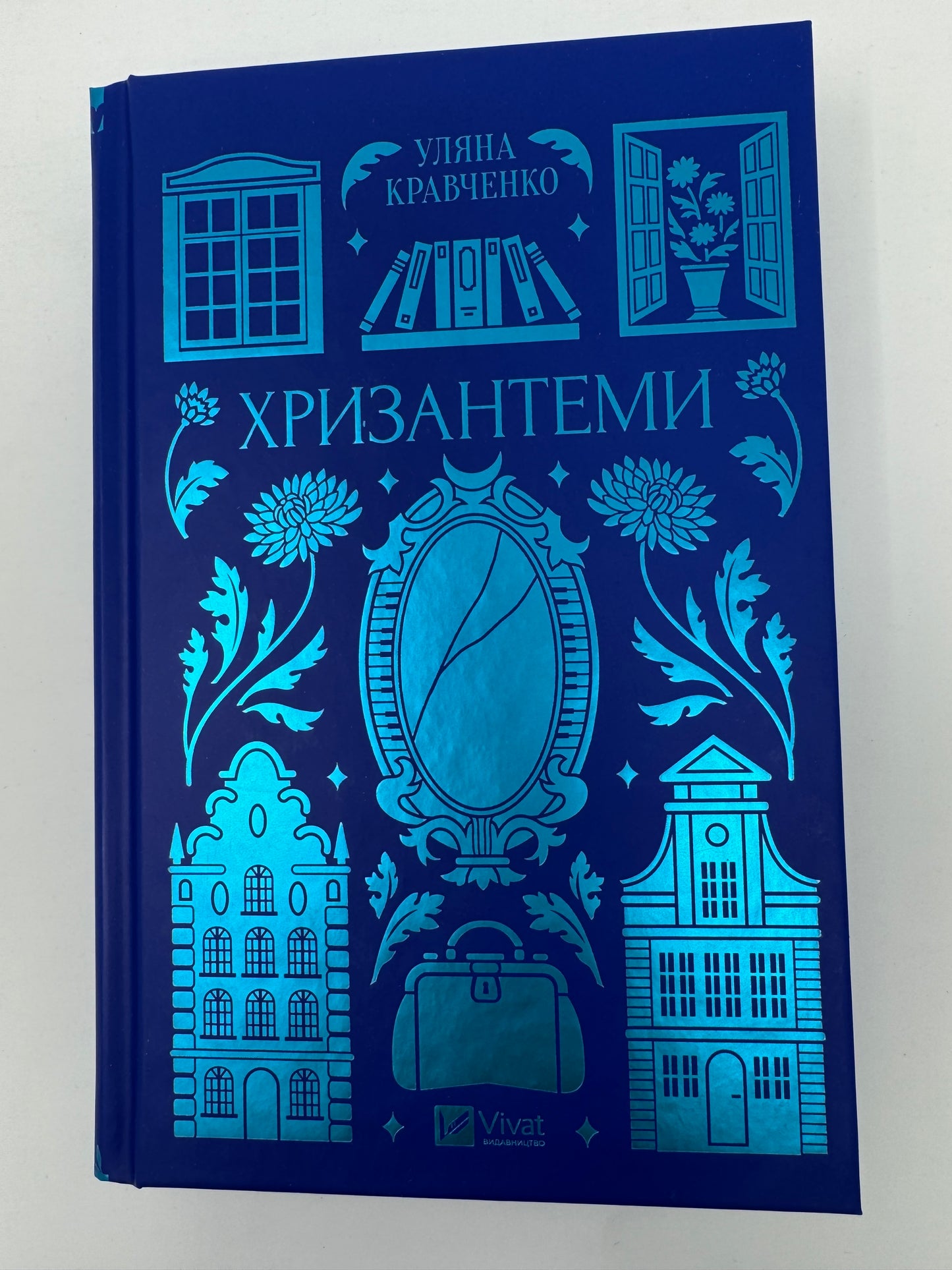 Хризантеми. Уляна Кравченко / Українська класика купити книги