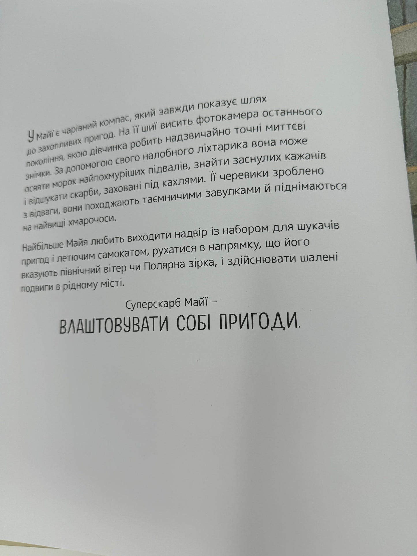 Велика книжка суперскарбів (тих, що справді важливі). Сусанна Ісерн / Книги з дитячої психології