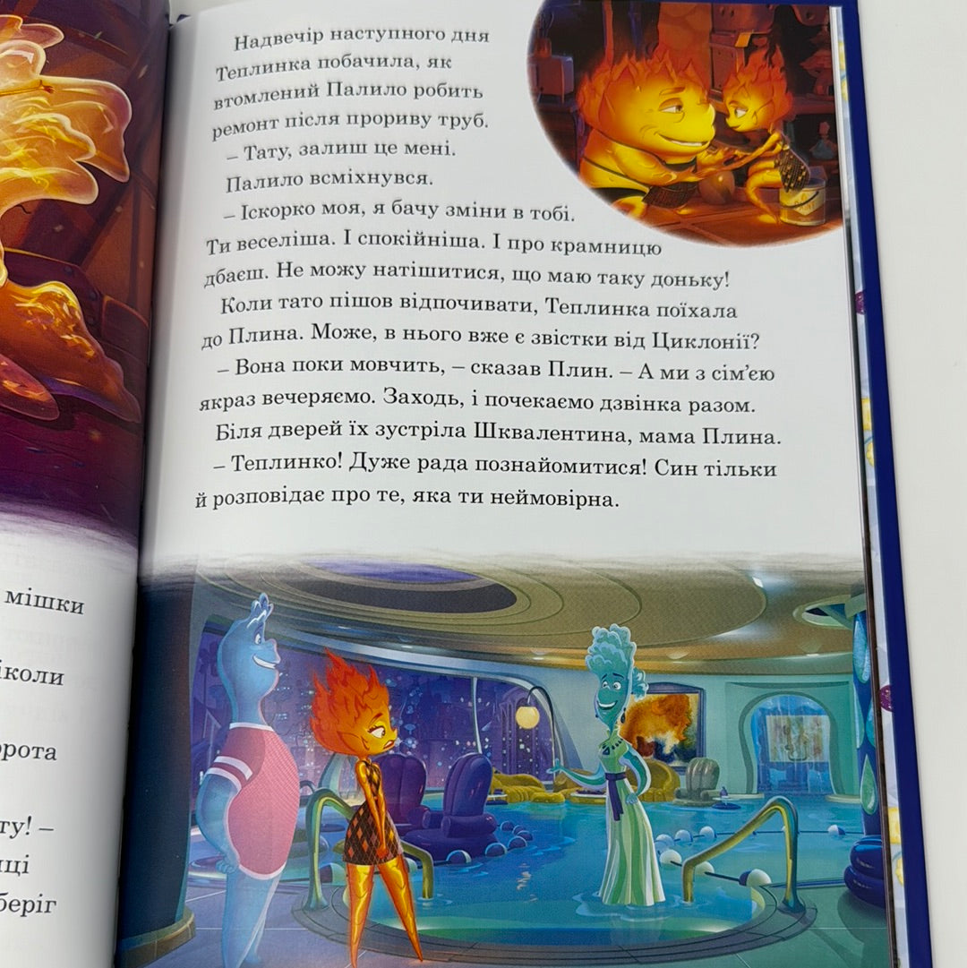 Стихії. Disney. Pixar / Книги від Дісней українською