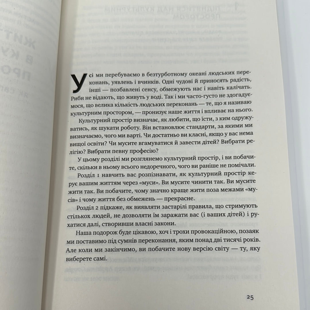 Код винятковості. Живи за власними правилами. Вішен Лакʼяні / Бестселери New York Times українською