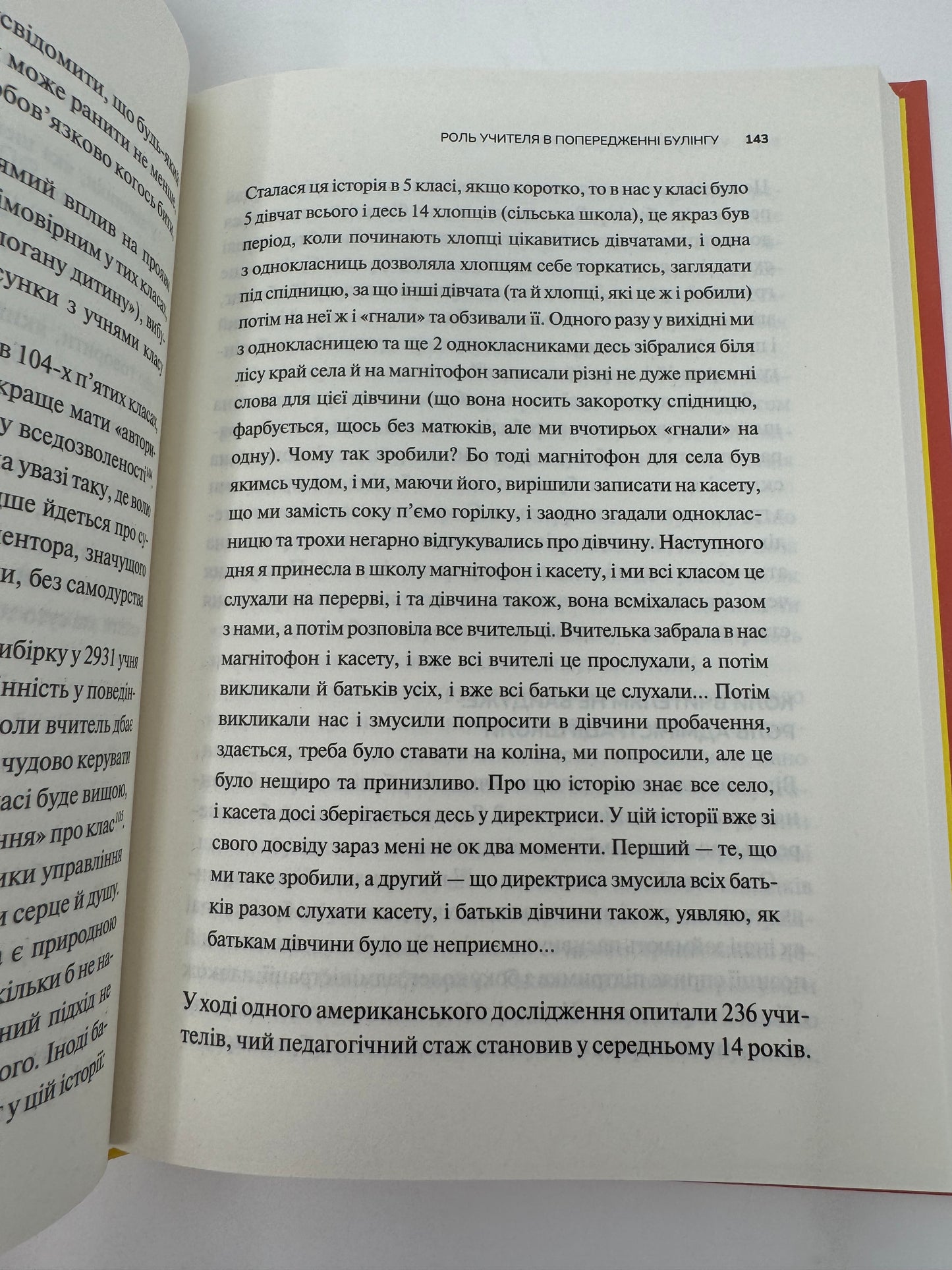 Зрозуміти (і здолати) булінг. Анастасія Мельниченко / Книго про виховання та саморозвиток