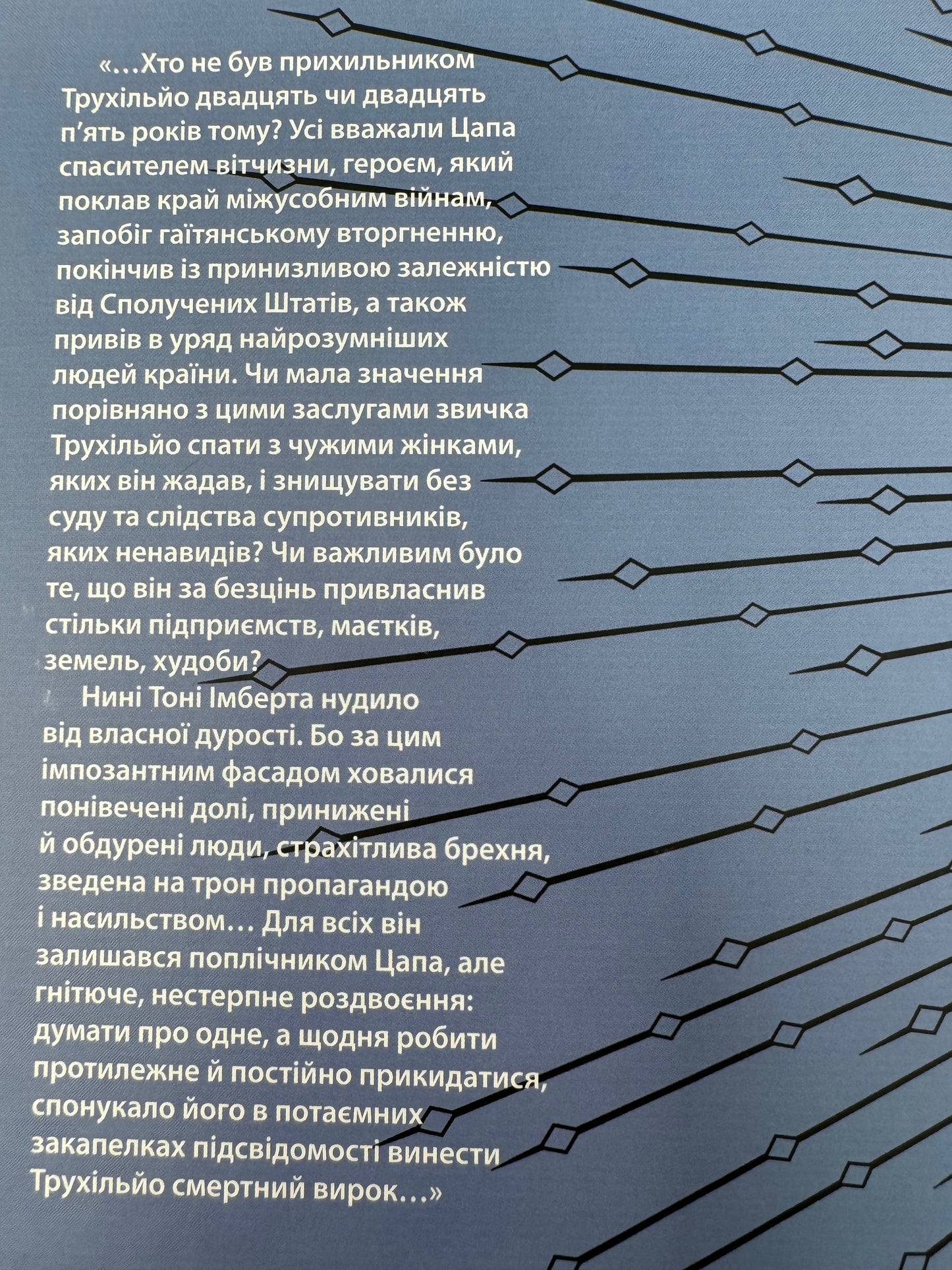 Свято Цапа. Маріо Варгас Льйоса / Книги українською в США купити