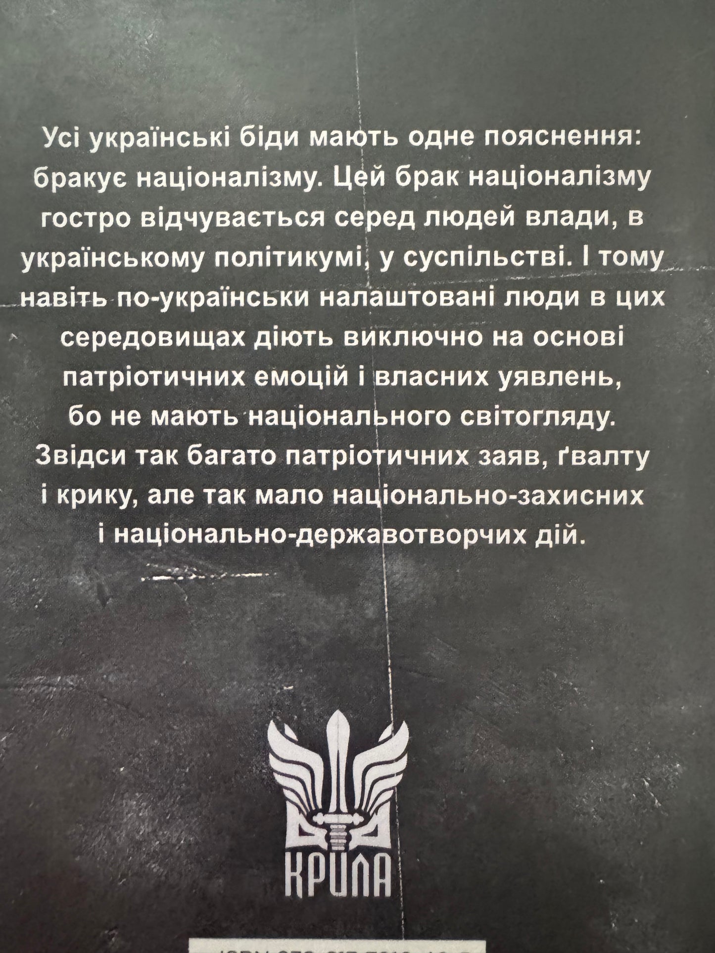 Українська ідея і перспективи націоналістичного руху. Василь Іванишин / Українські націоналістичні книги купити в США