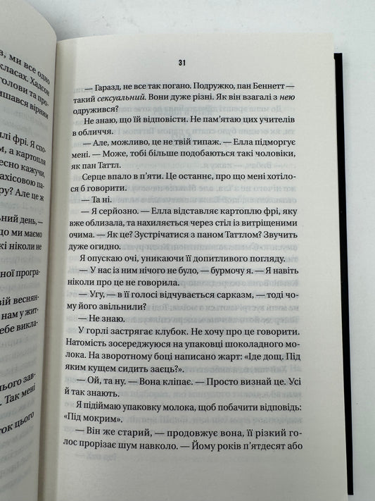 Вчитель. Фріда Мак-Фадден / Світові бестселери 2025 року українською