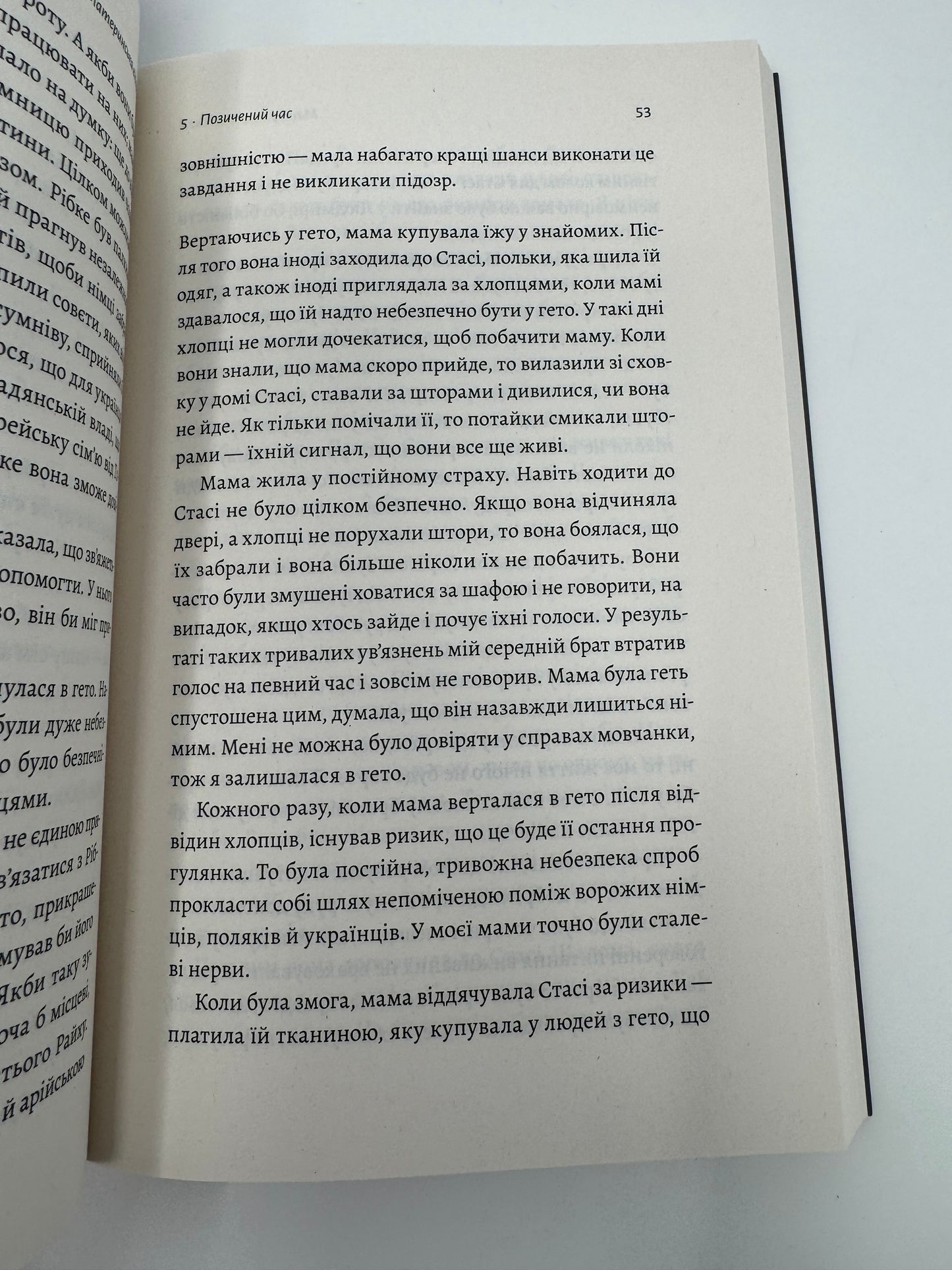 Материнська відвага. Обіцянка, яка врятувала нас у Голокост. Малка Левін / Книги про Голокост купити