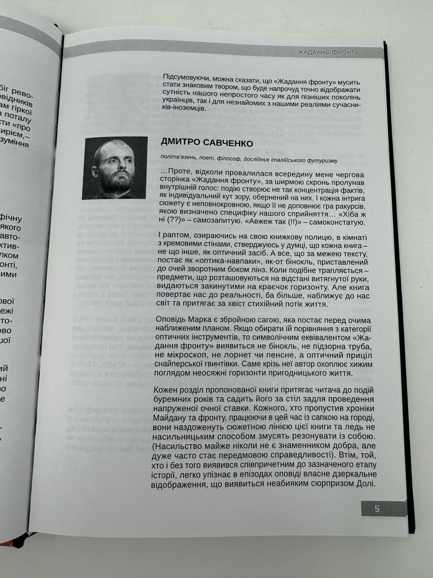 Жадання фронту. Позивний «Вирій» / Купити українські книги в США