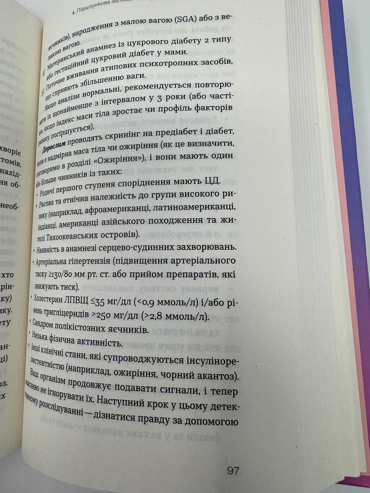 Магія гормонів. Невидимий диригент вашого життя. Діна Крилова / Книги про організм та здоровʼя