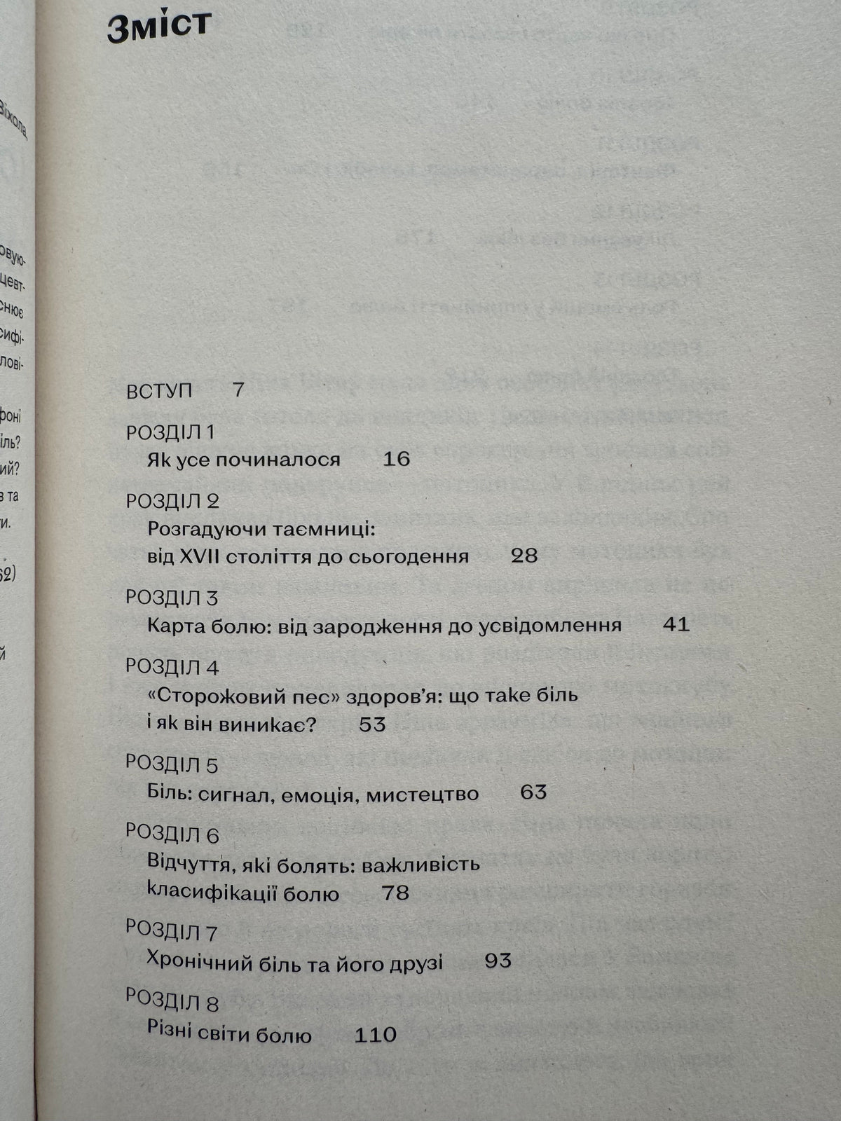 Історія болю на мапі нашого тіла. Вікторія Михайлова / Українські книги з фізіології та психології