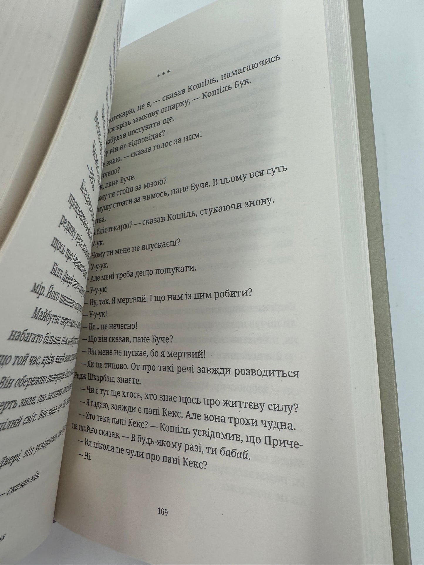 Жнець. Террі Пратчетт / Книги Террі Пратчетта українською в США