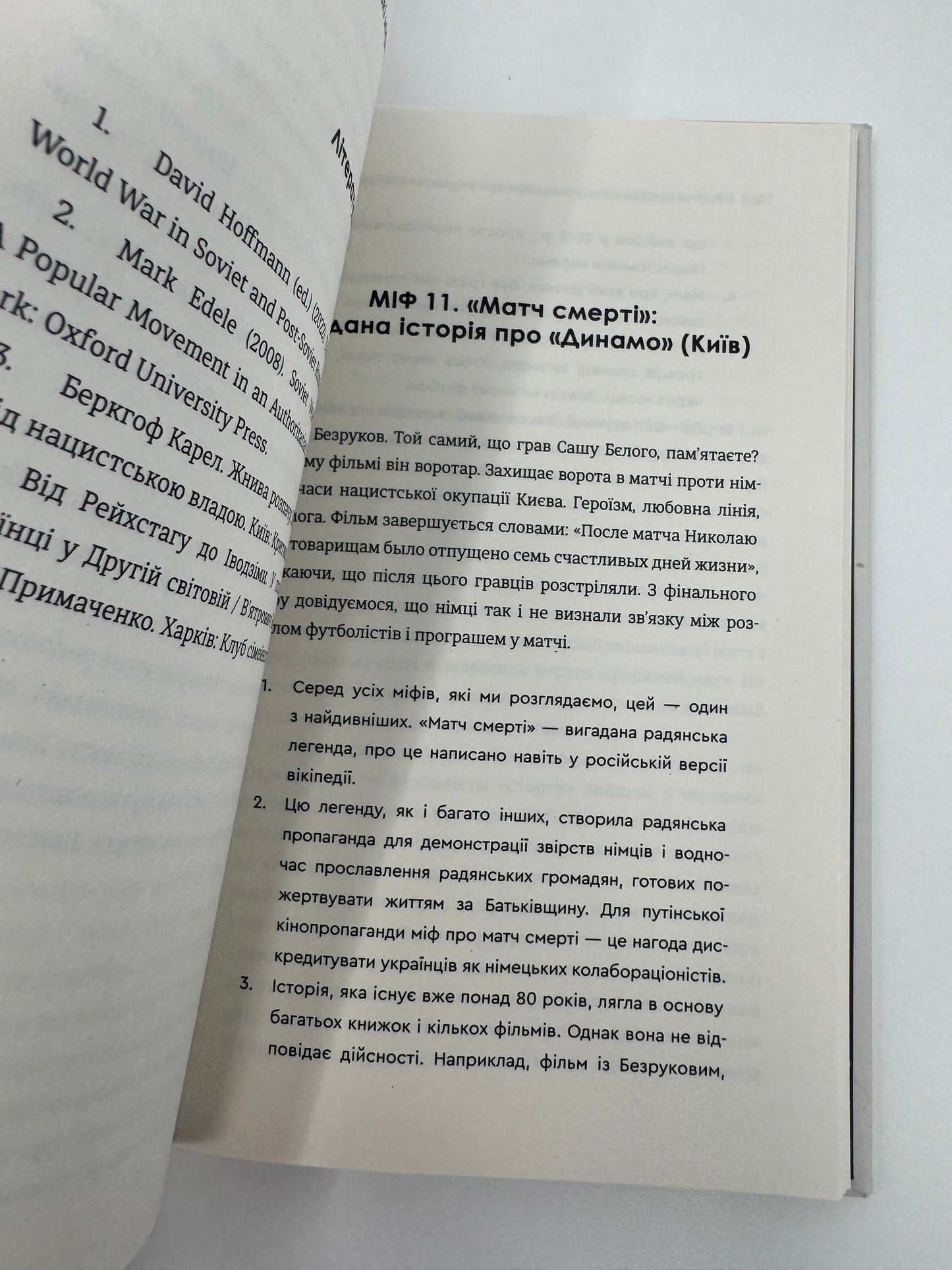 Братні кайдани. Російські міфи про українську історію. Олександр Аврамчук / Український нонфікшн купити