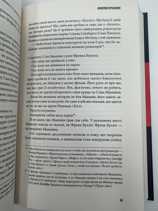 Кіноспостереження. Квентін Тарантіно / Книги від відомих людей