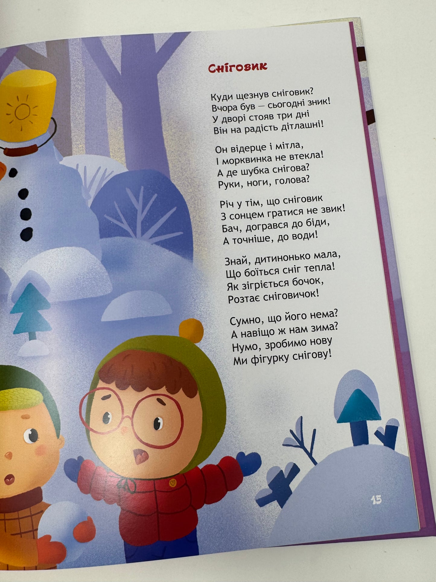 Панда і весела веранда. Карина Линна / Книги для дітей українські купити