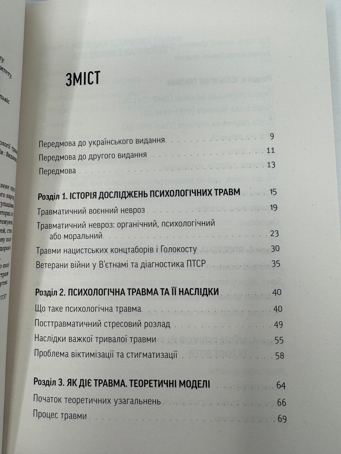 Що вони з нами зробили. Життя Литви з точки зору психології травми. Дануте Гайлене / Книги з психології травми та історії