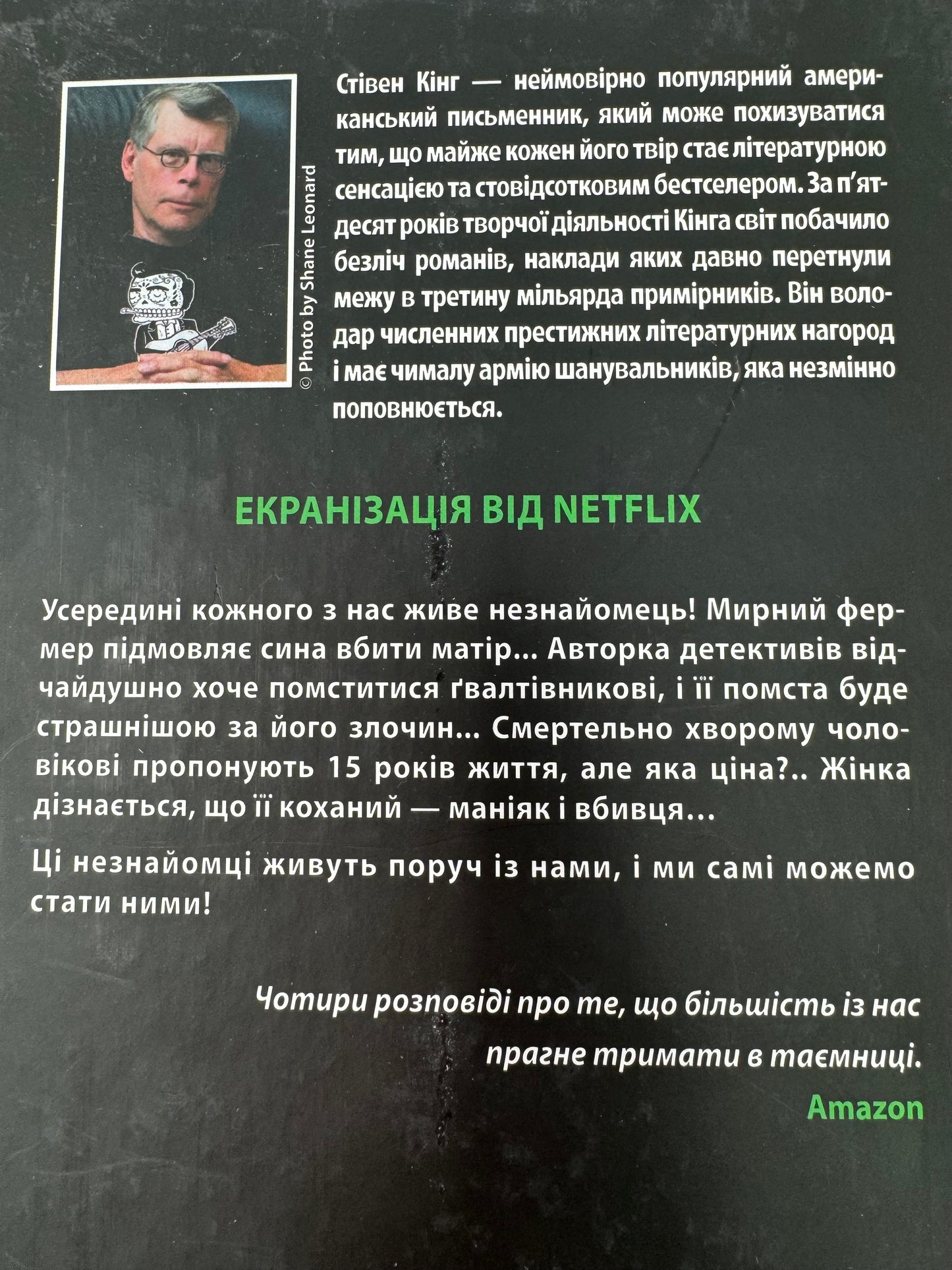 Повна темрява. Без зірок. Збірка. Стівен Кінг / Книги Стівена Кінга українською