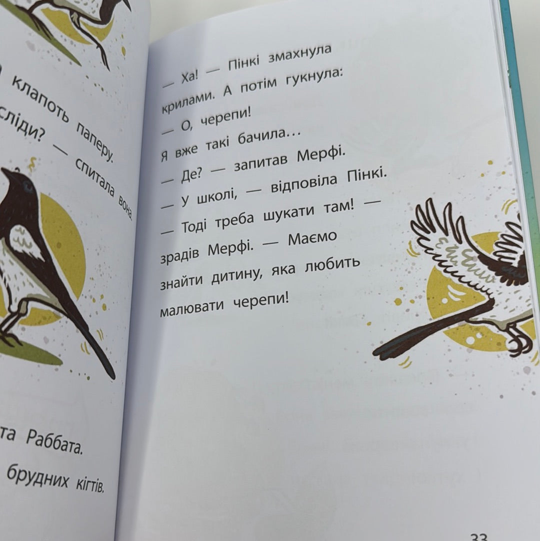 Лист із зеленим слизом. Школа чарівних тварин розслідує. Книга 1. Маргіт Ауер / Детективні книги для дітей