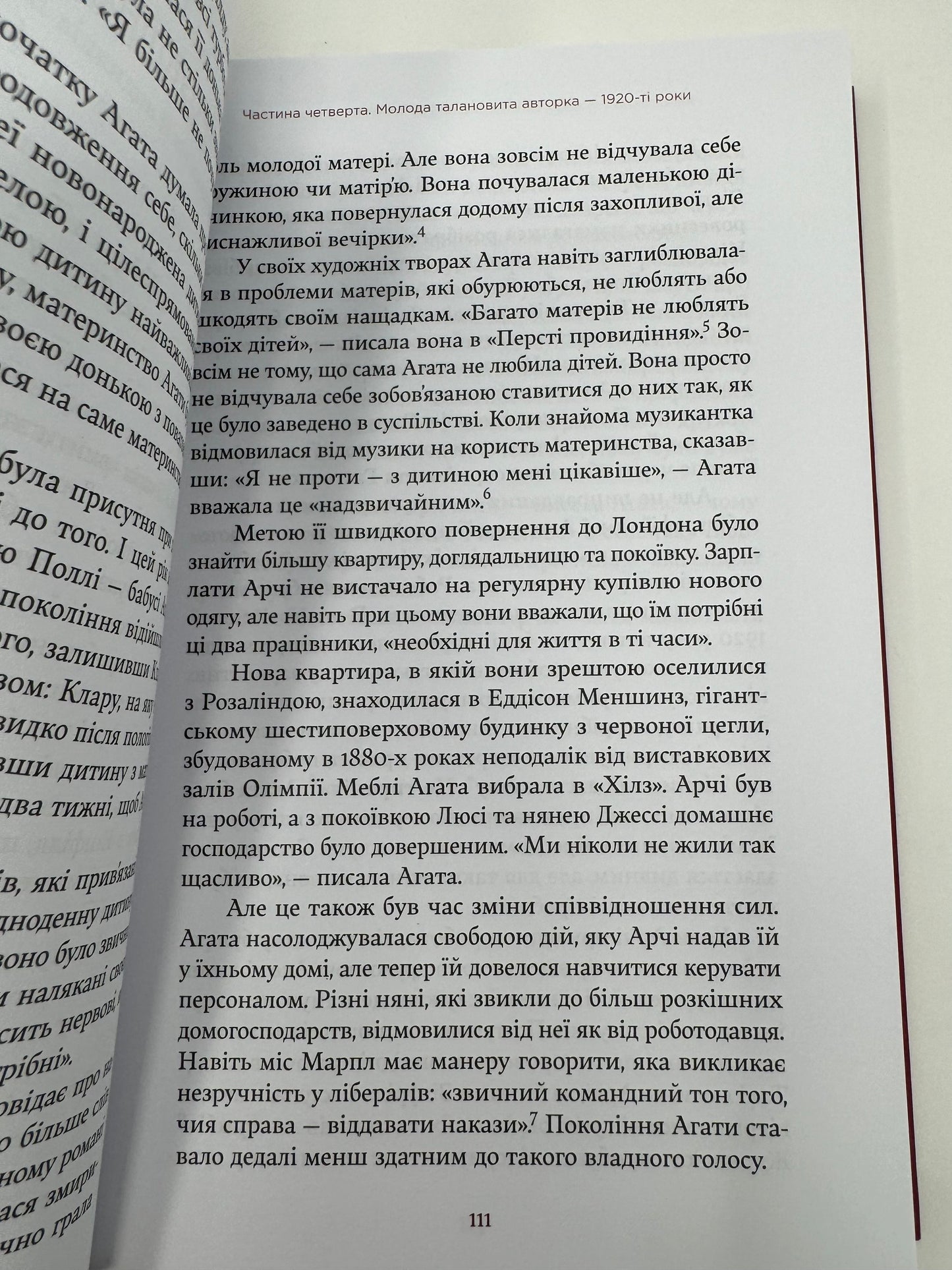 Агата Крісті. Невловима жінка. Люсі Ворслі / Книги про відомих людей, бестселер про Агату Крісті