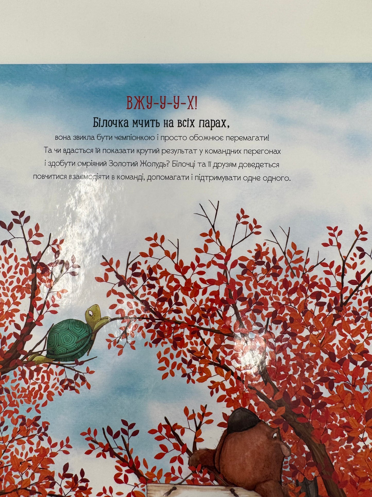 Золотий жолудь. Кеті Гадсон / Книги для осінніх читань купити для дітей