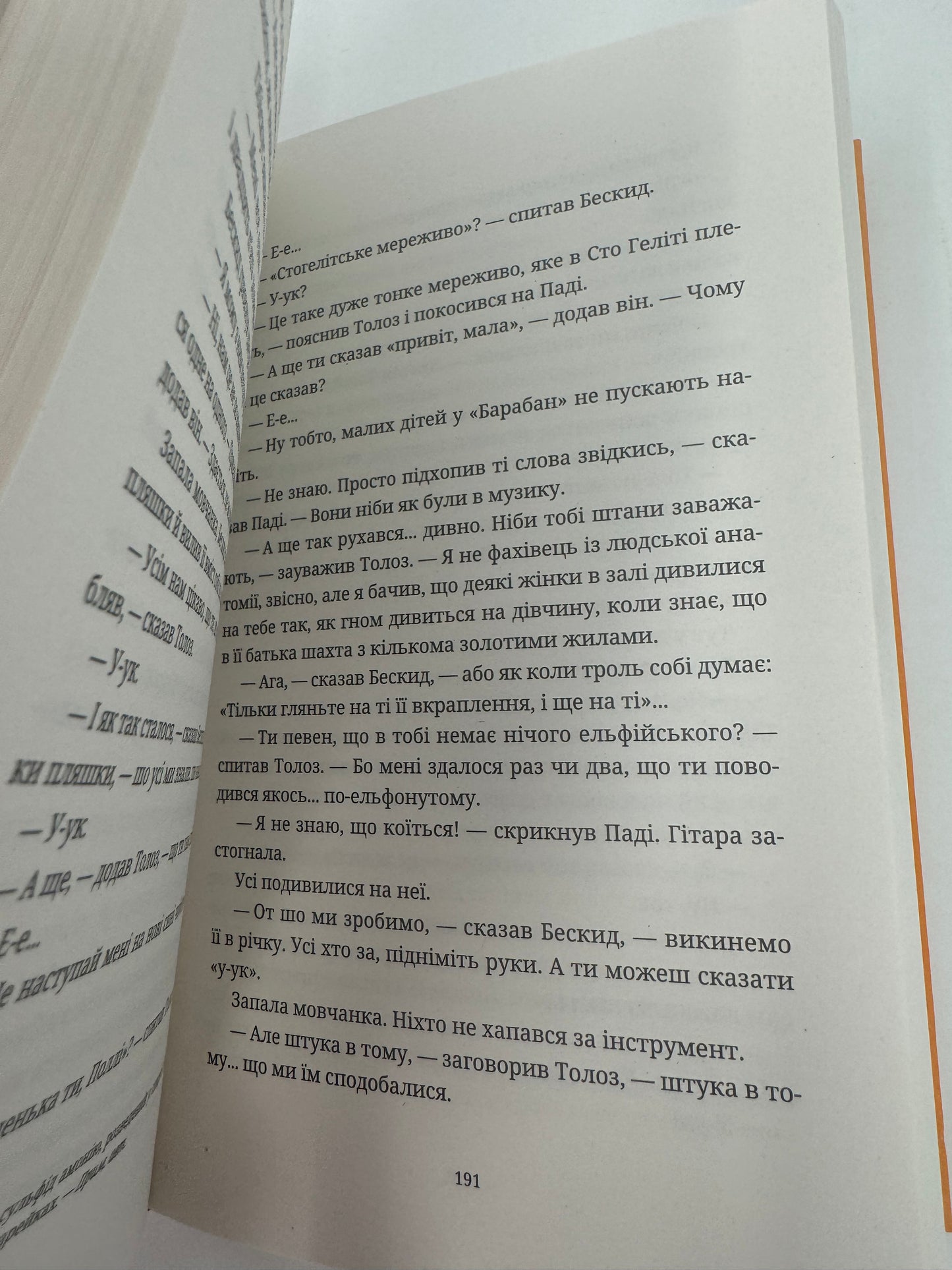 Душевна музика. Террі Пратчетт / Книги Террі Пратчетта українською в США