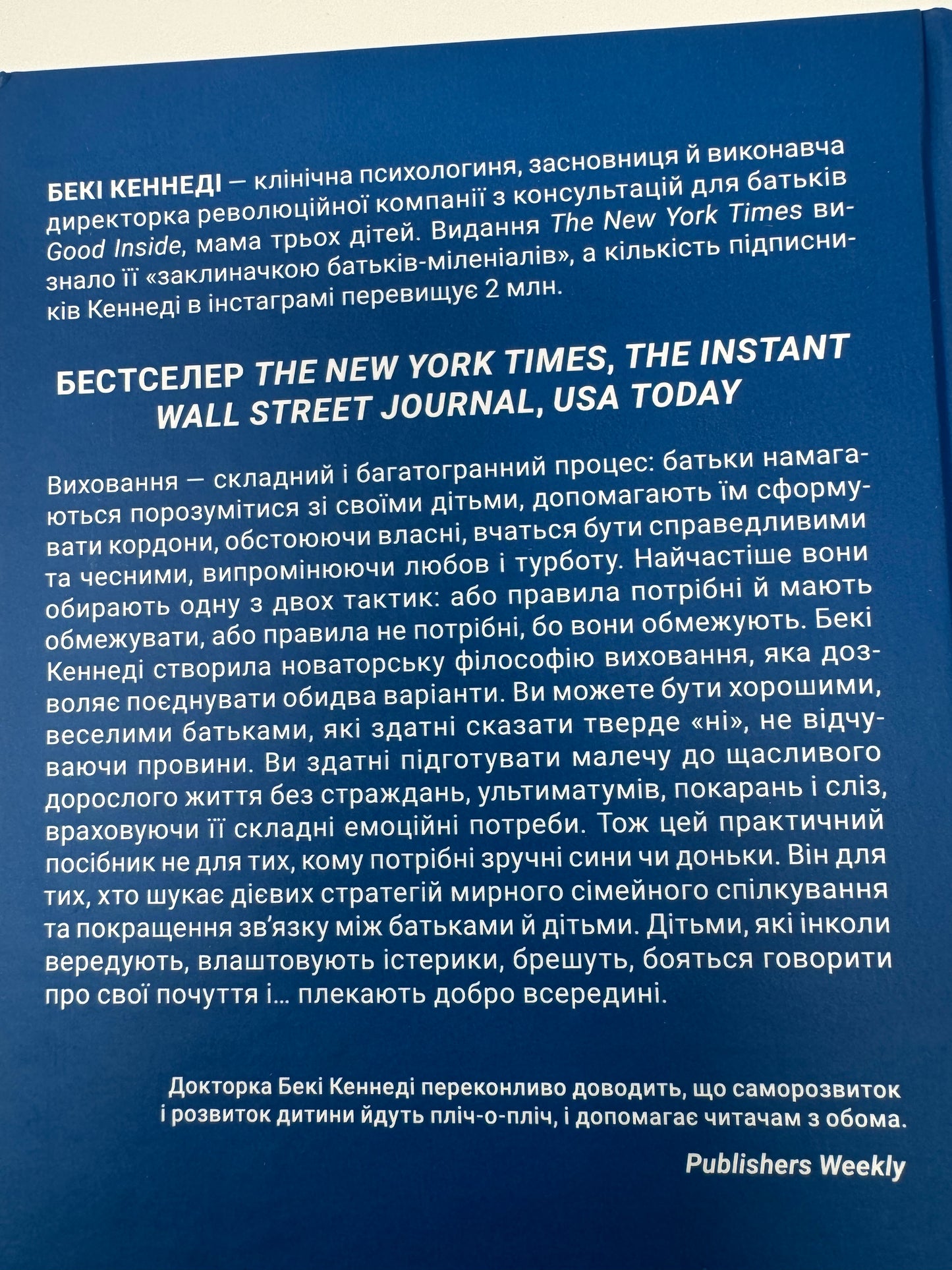 Виховані діти свідомих батьків. Як зростати разом. Бекі Кеннеді / Книги про виховання для батьків