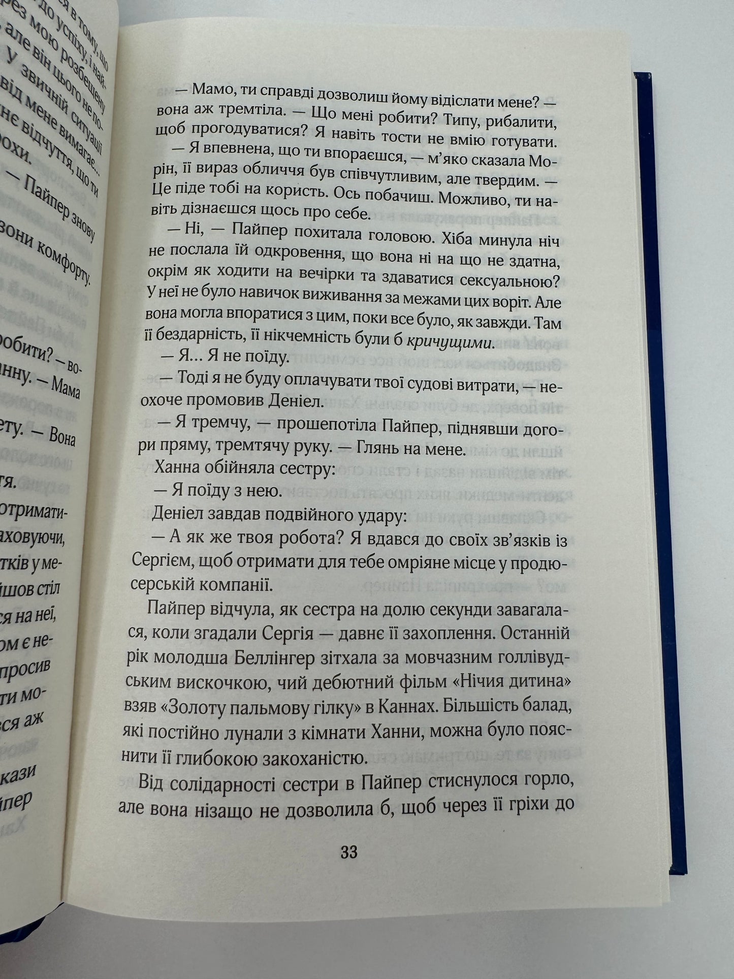 Це сталося влітку. Тесса Бейлі / Любовні романи українською