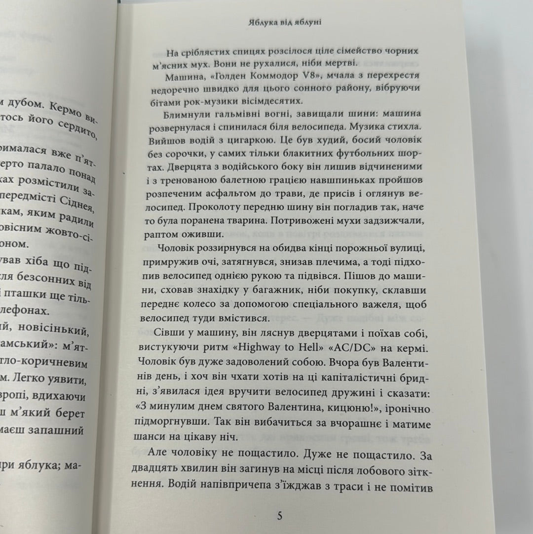 Яблука від яблуні. Ліян Моріарті / Світові бестселери українською