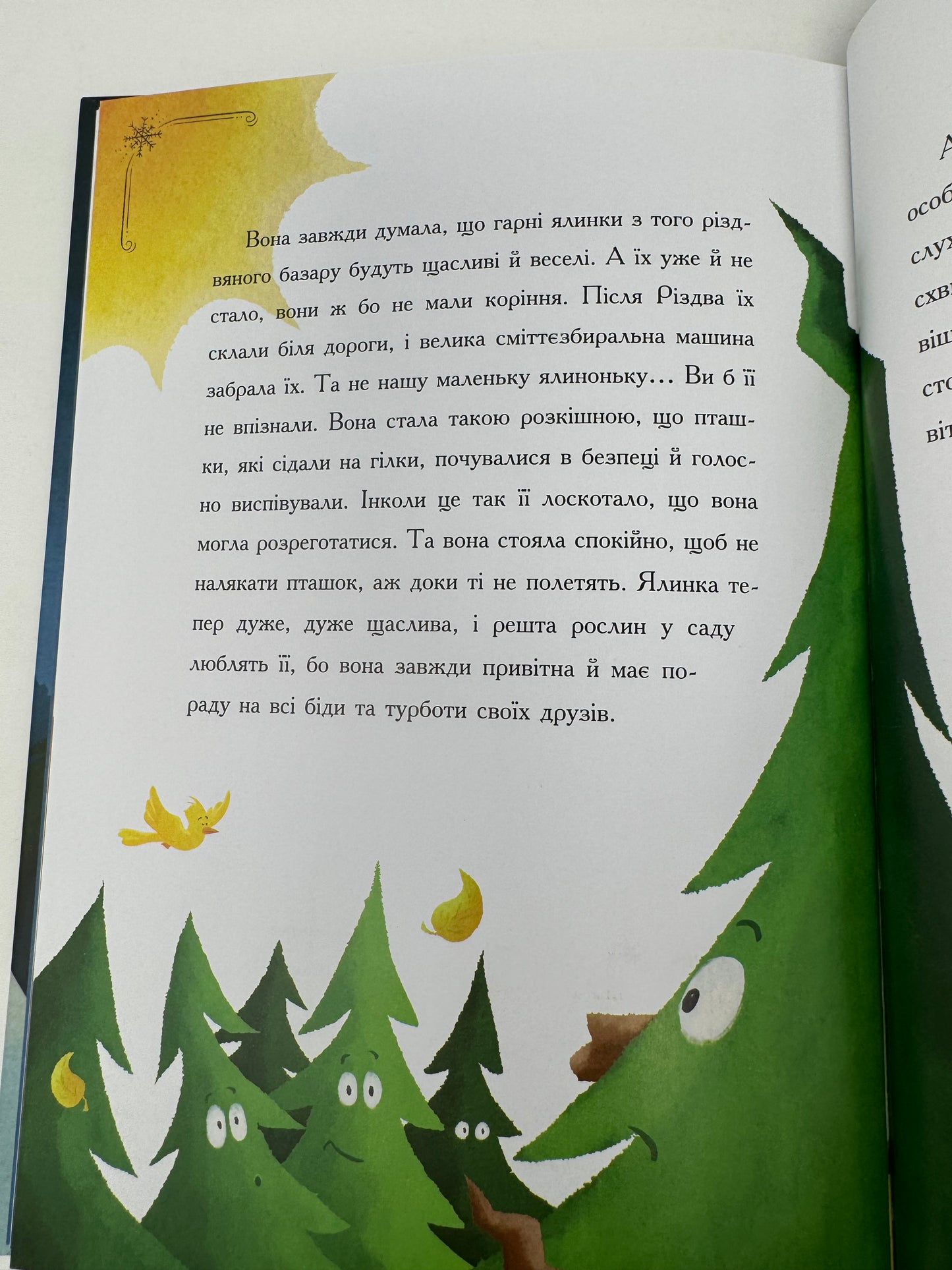 Історія сумної ялинки. Ґерлінде Єніке / Різдвяні книги для дітей