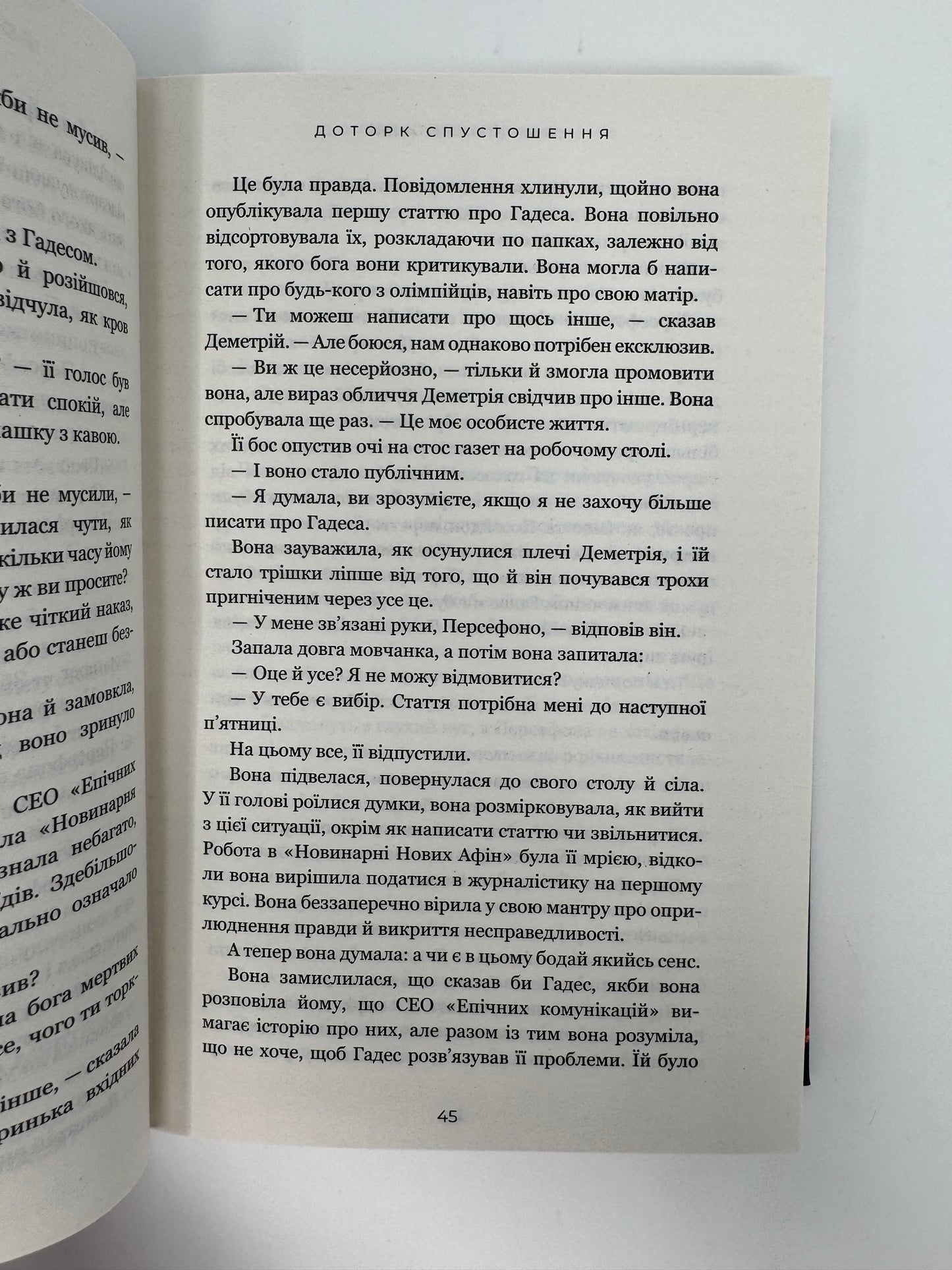 Гадес і Персефона. Книга 3: Доторк спустошення. Скарлетт Сент-Клер / Книги купити нові в США
