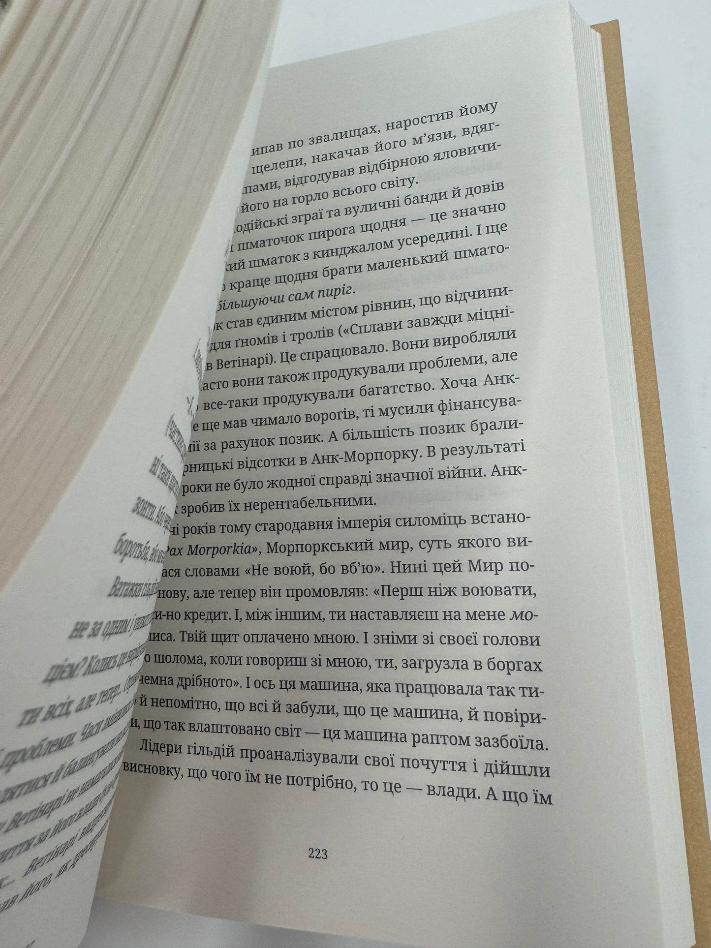 Глиняні ноги. Террі Пратчетт / Книги Террі Пратчетта українською в США