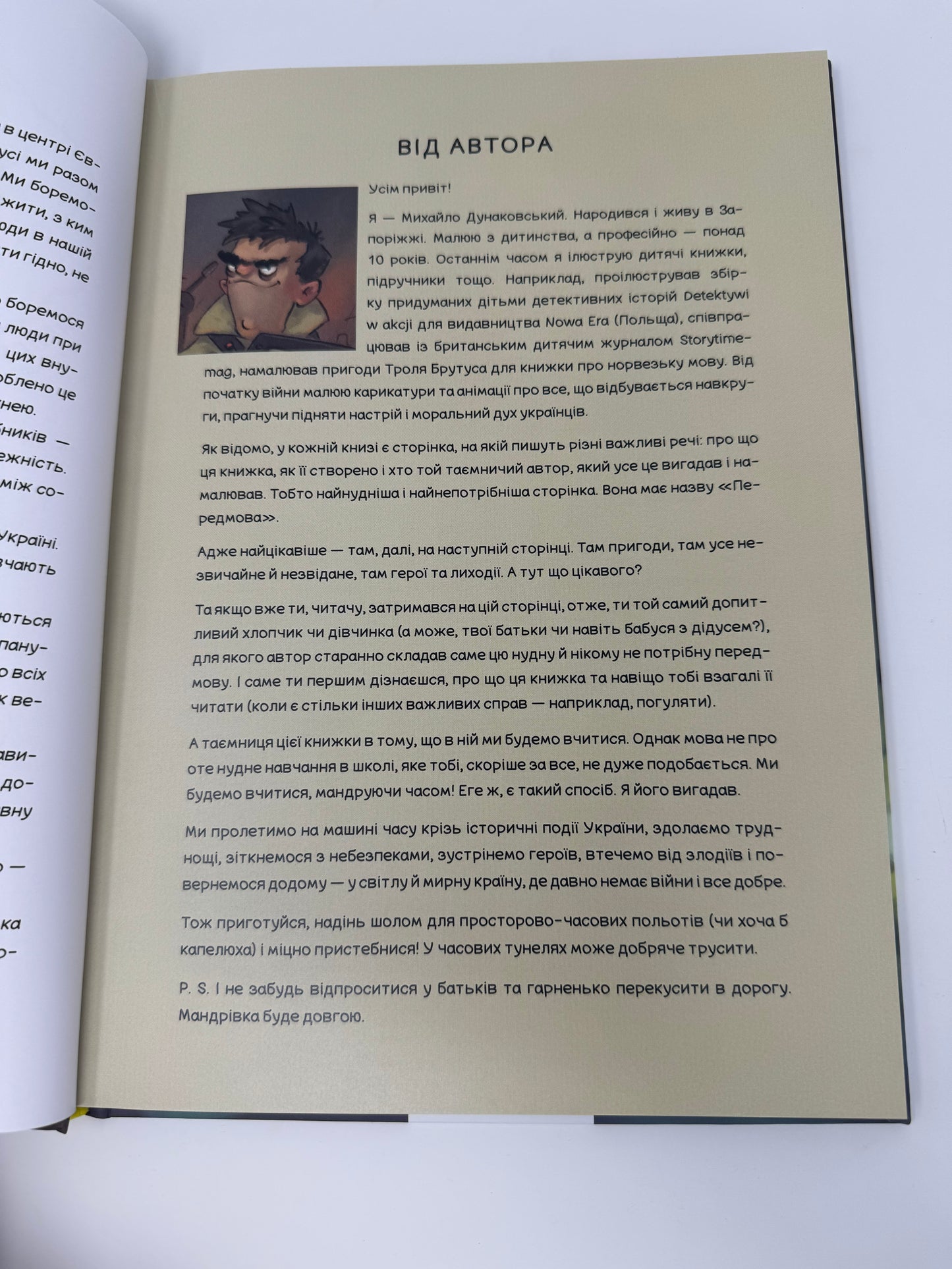 УКРАЇНА. Неймовірні часомандри (комікс). Михайло Дунаковський / Книги про Україну для дітей