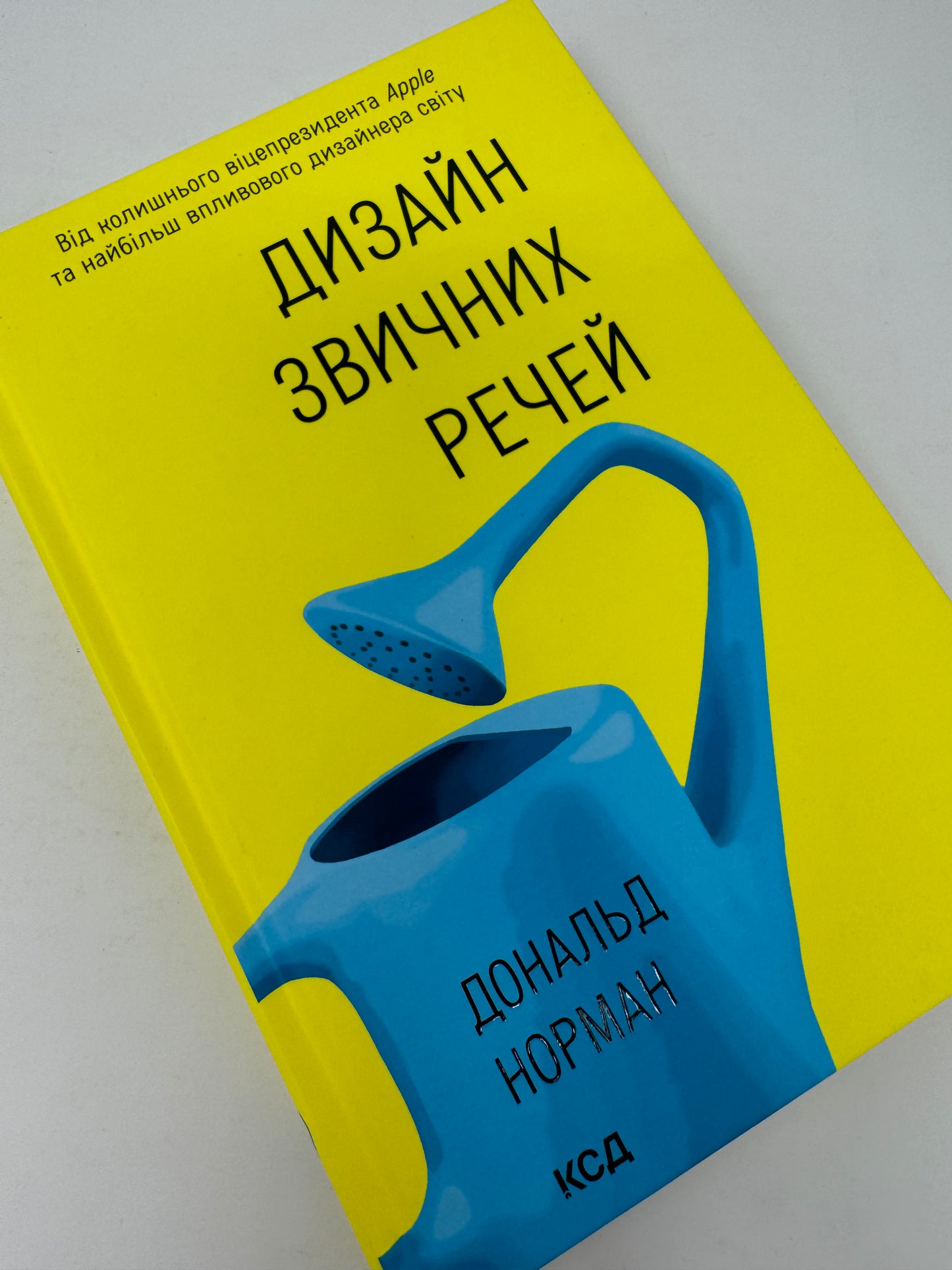 Дизайн звичних речей. Дональд Норман / Кращі книги з дизайну українською