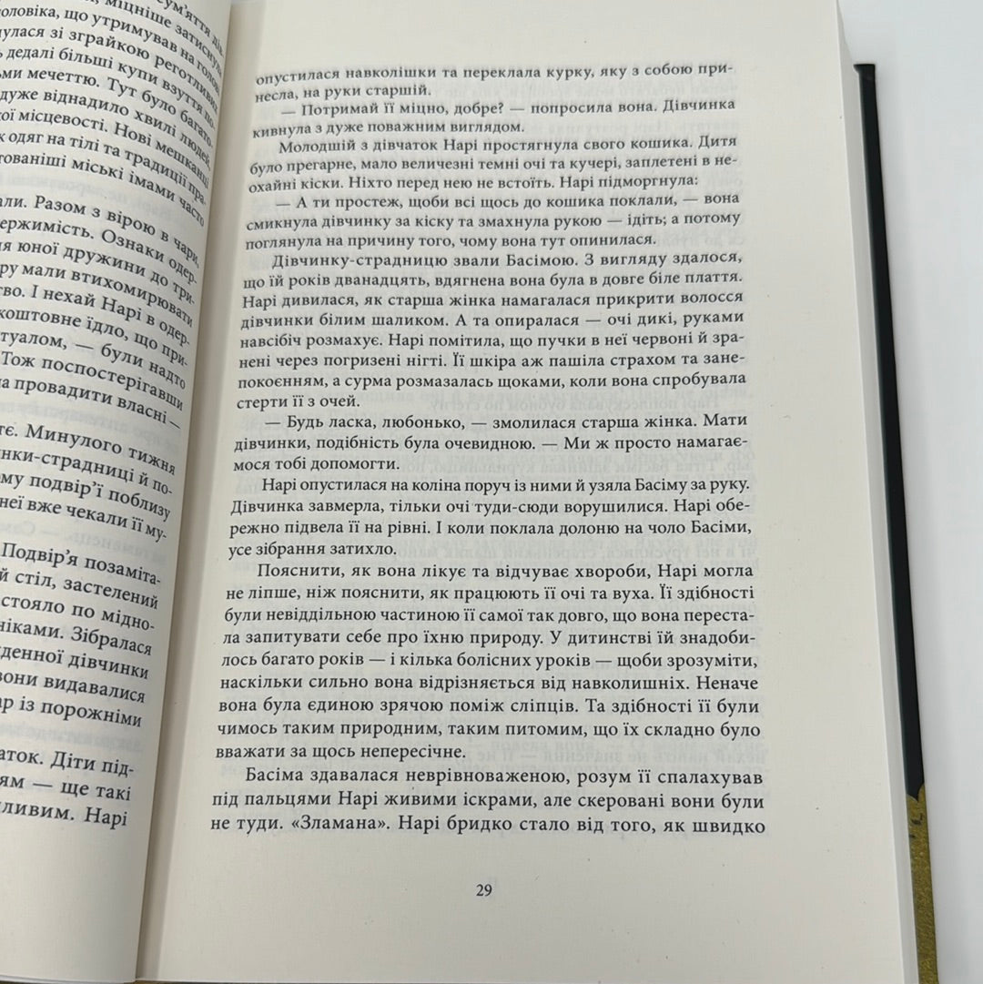 Латунне місто. Шеннон Чакраборті / Фентезі для дорослих українською