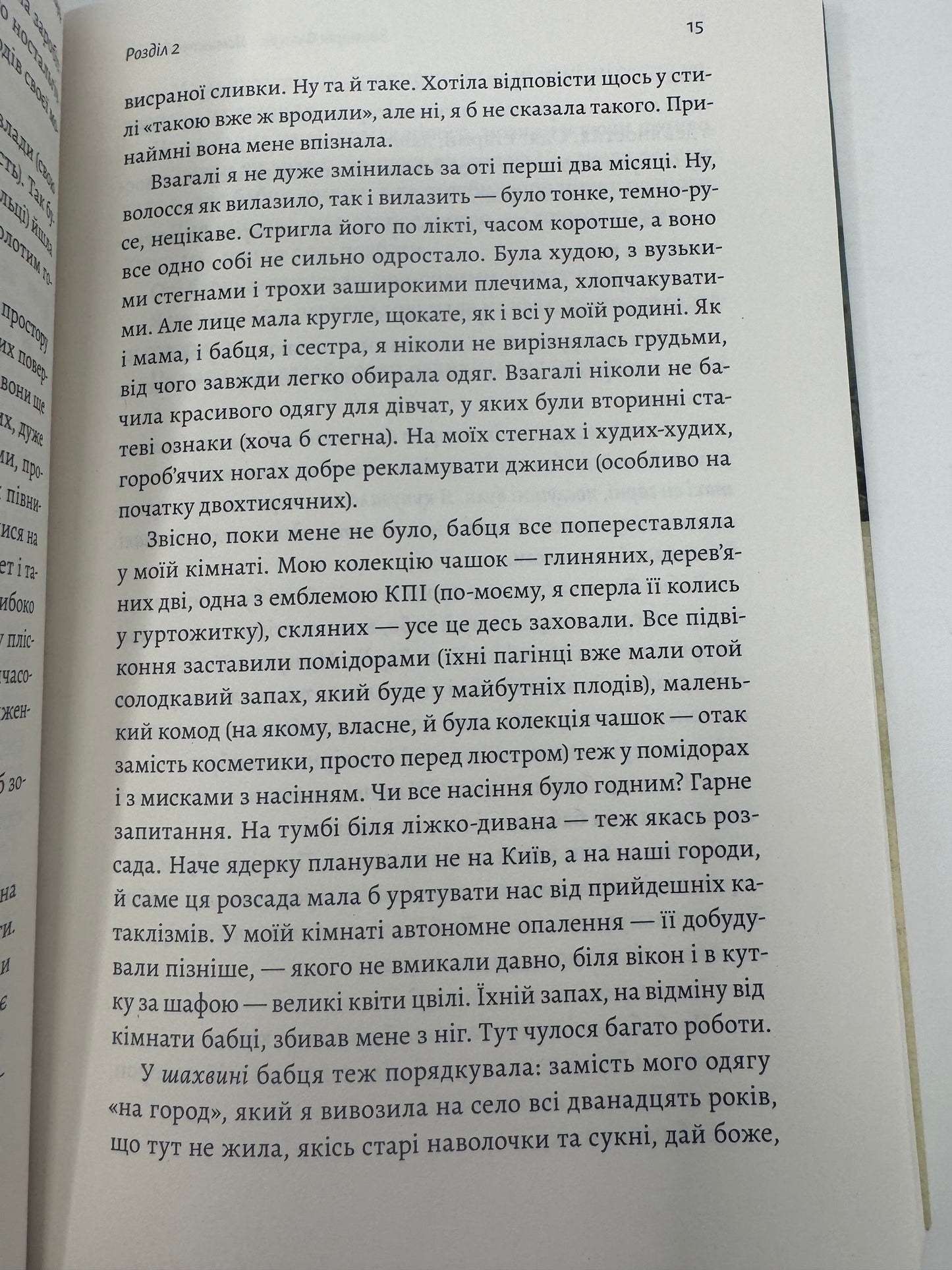 Ясминовий пиріг. Вікторія Фещук / Сучасна українська проза та романи