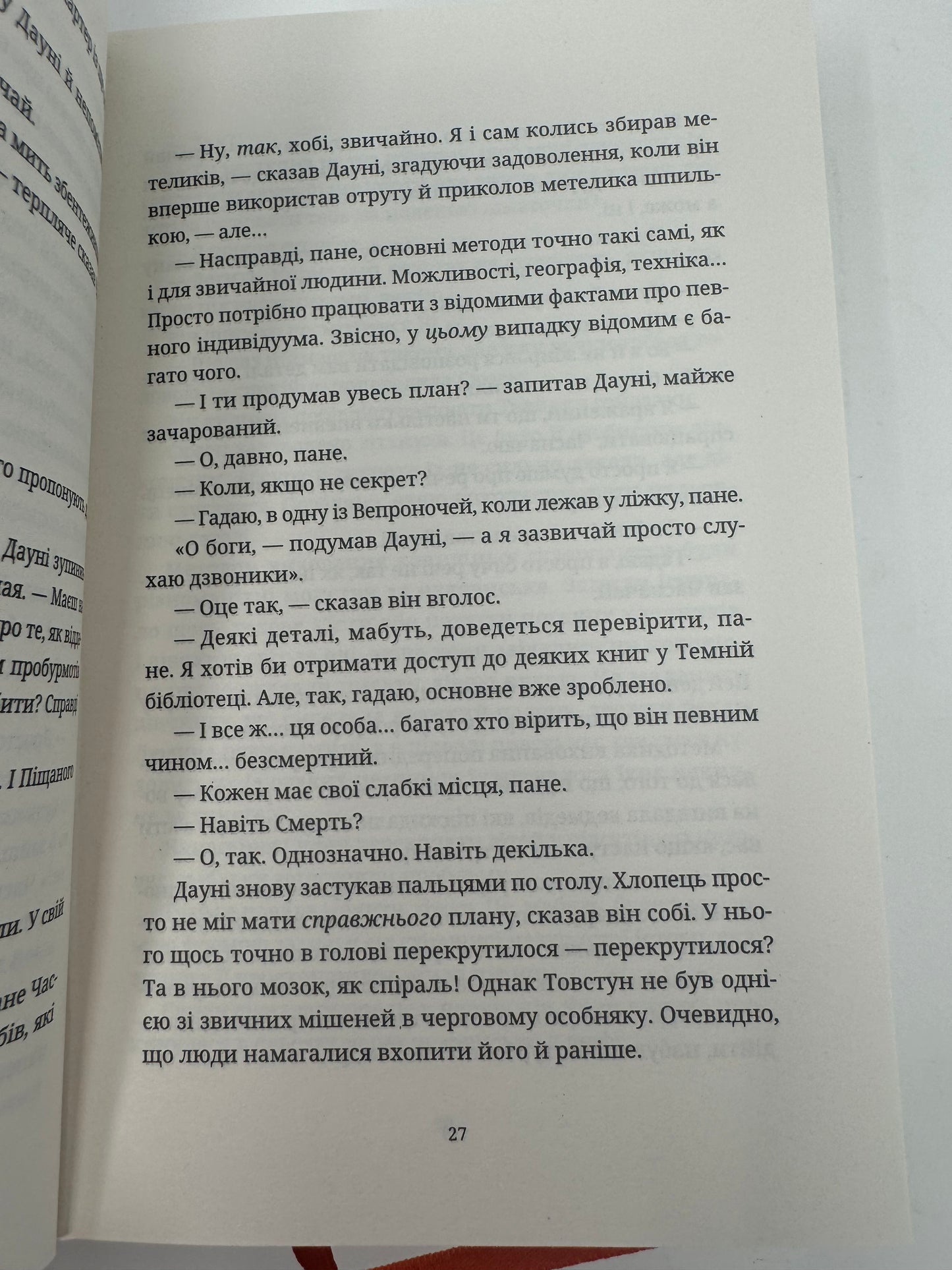 Батько Вепр. Террі Пратчетт / Книги Террі Пратчетта українською в США