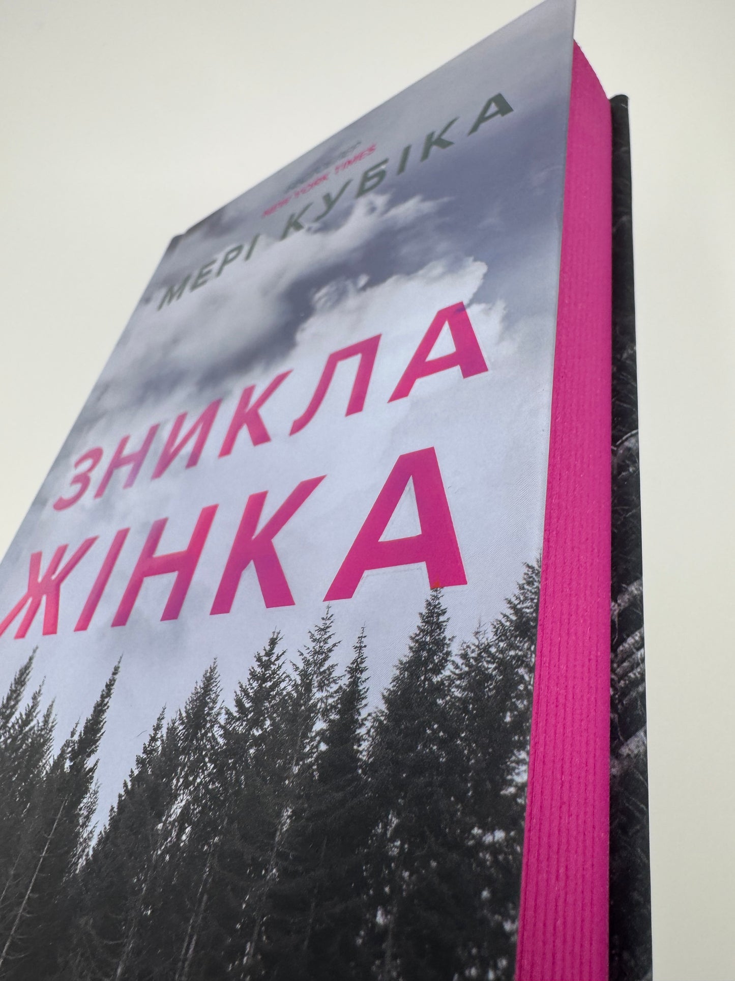 Зникла жінка. Мері Кубіка / Світові детективи