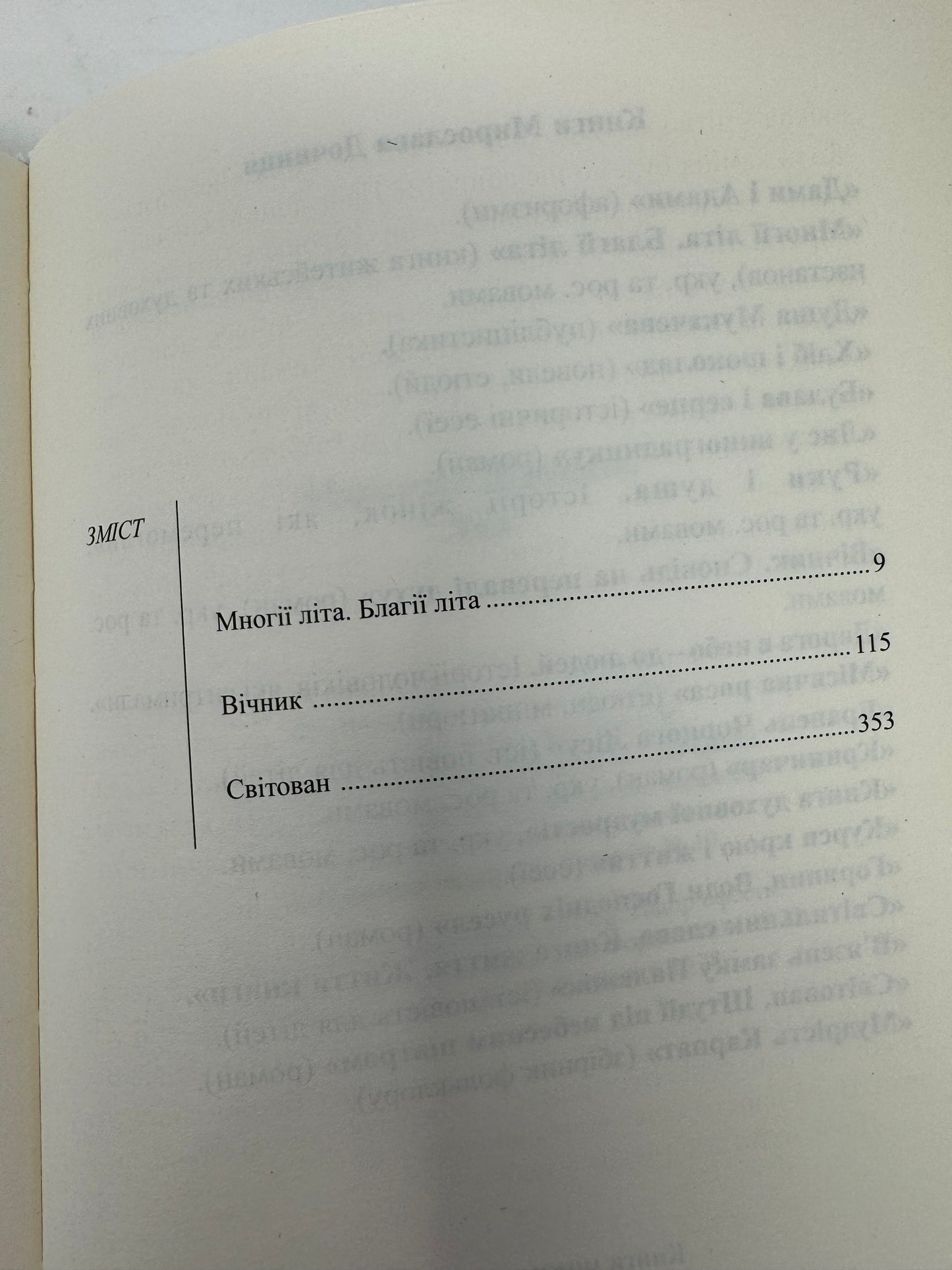 Лад. Мирослав Дочинець / Українські книги про важливе