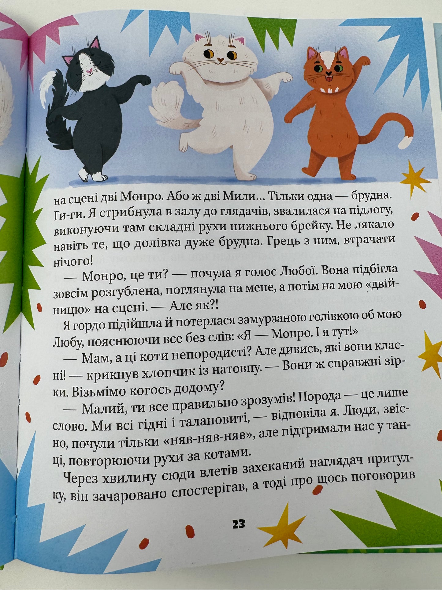 МурКотливі історії. Зоряна Биндас / Українські книги для дітей