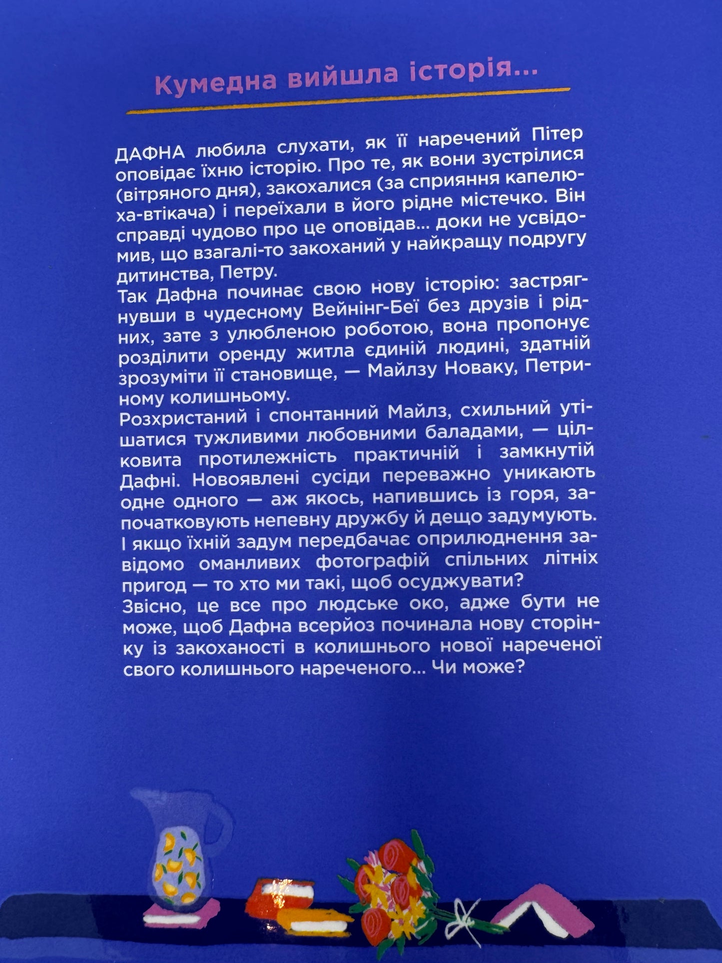 Кумедна історія. Емілі Генрі / Світові бестселери українською