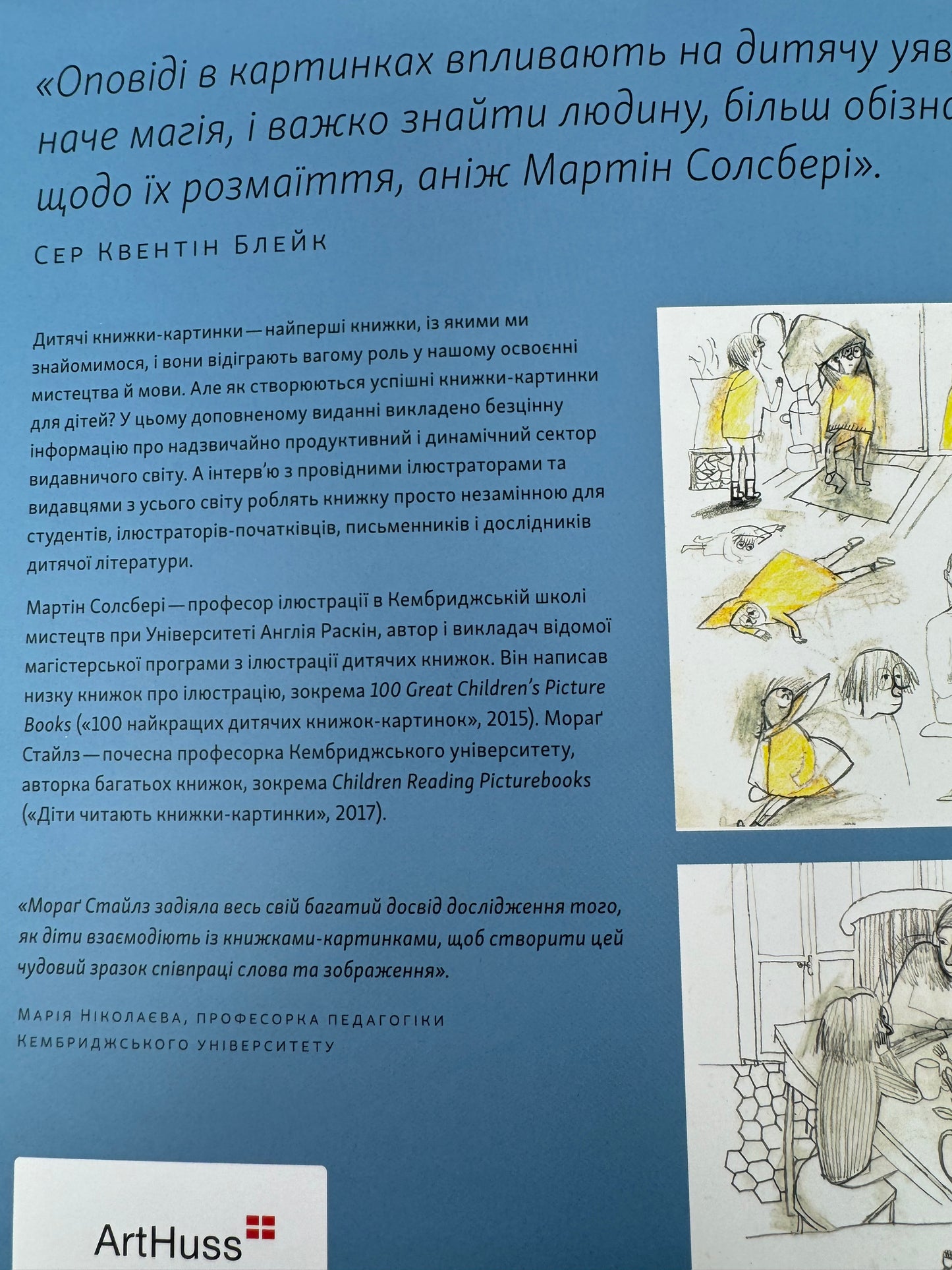 Дитячі книжки-картинки: мистецтво візуальної оповіді. Мартін Солсбері / Книги про книги