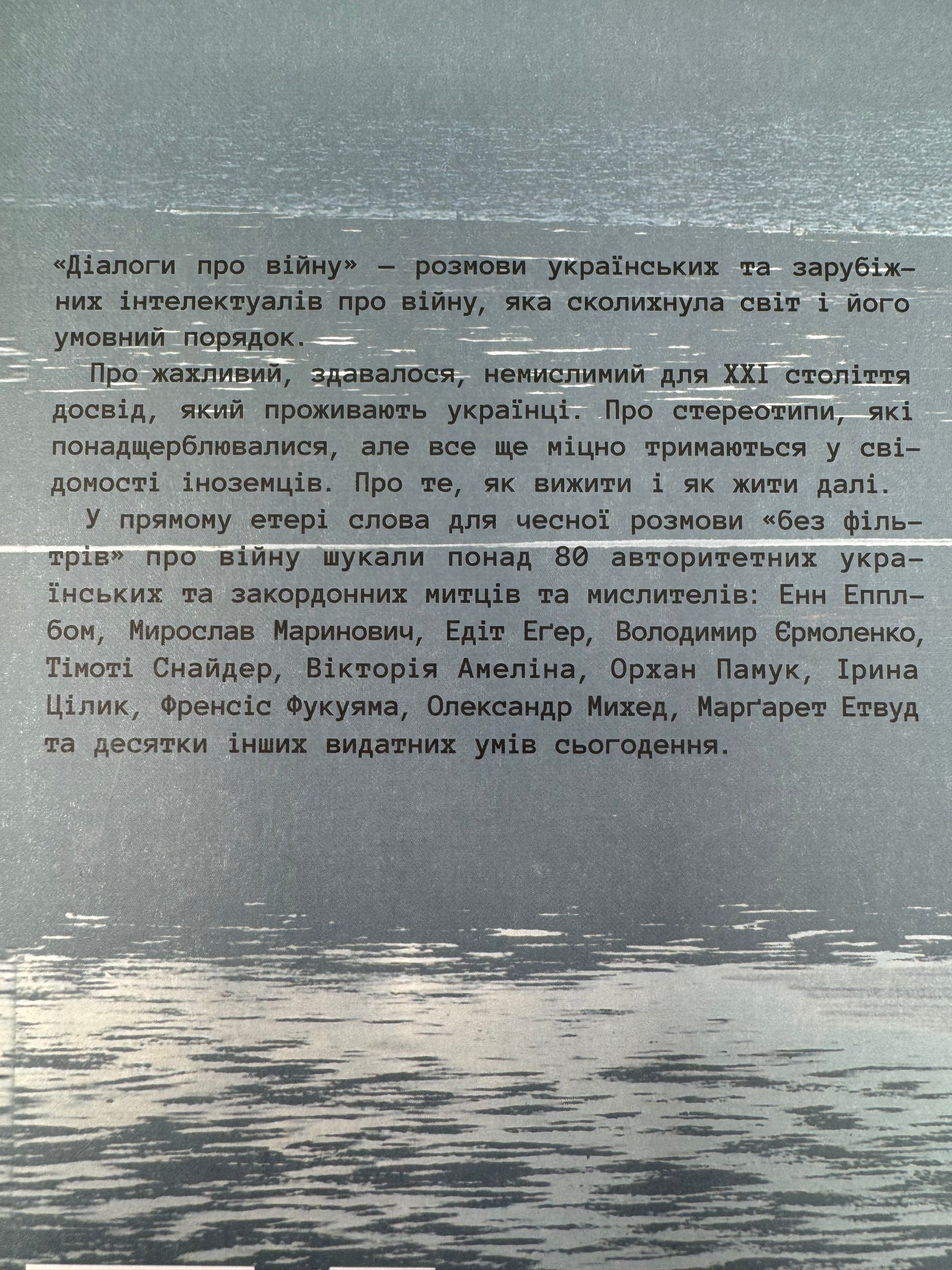 Діалоги про війну / Книги про російсько-українську війну