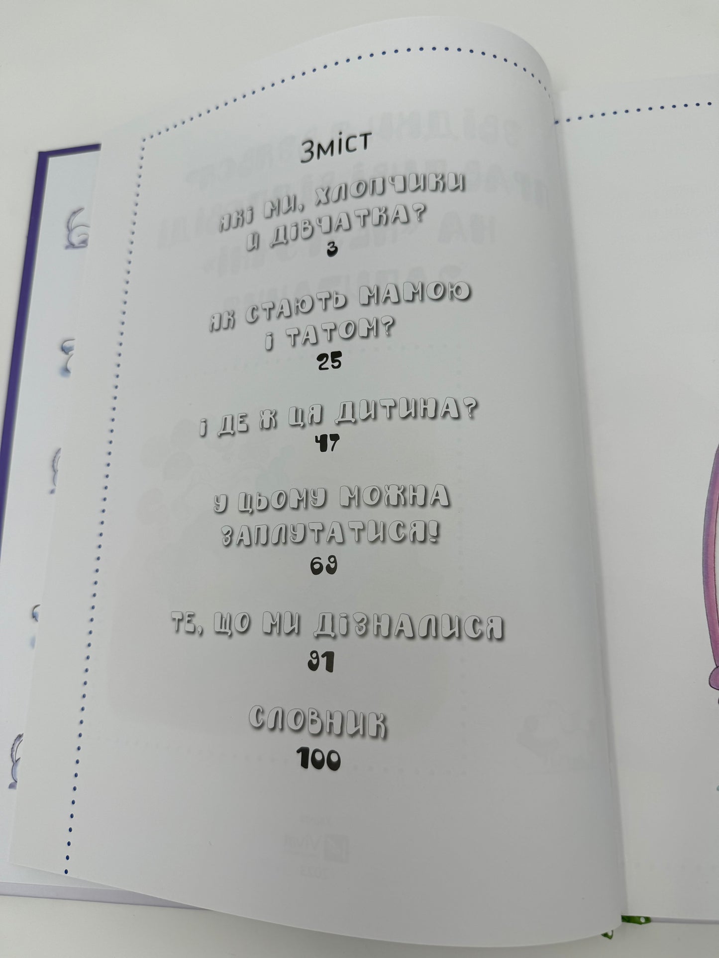 Звідки я взявся? Правдиві відповіді на «незручні» питання / Книги про тіло та важливе для дітей