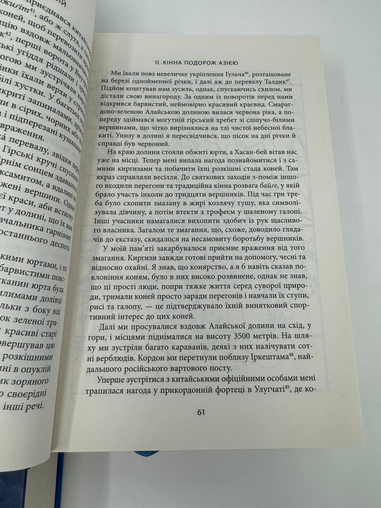 Мемуари. Карл Ґустав Маннергейм. В 2-ох томах / Мемуари відомих людей українською