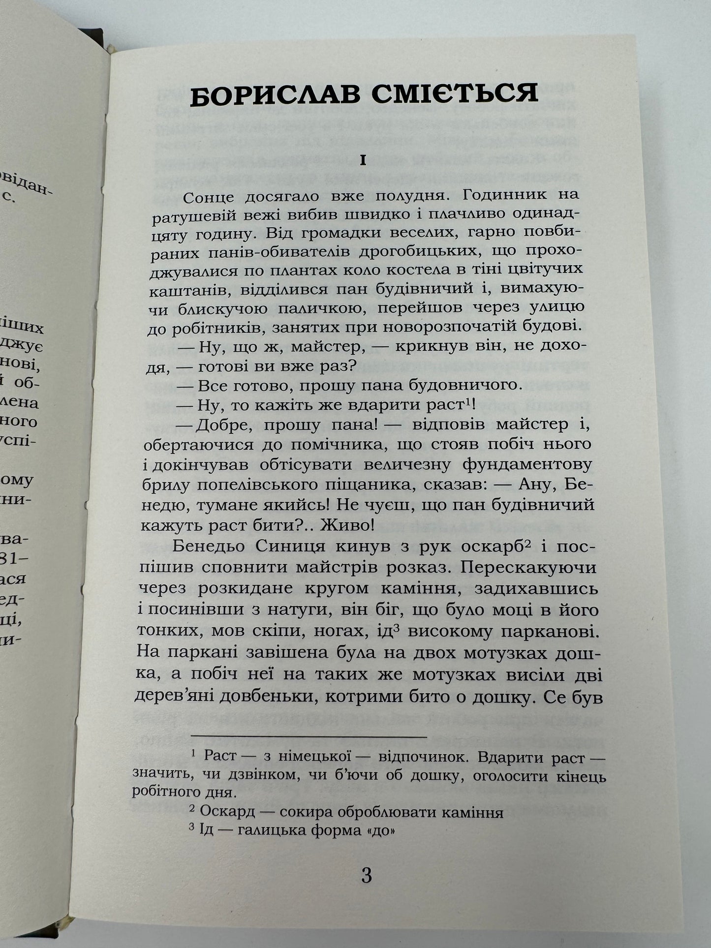 Борислав сміється. Іван Франко / Українська класика в США