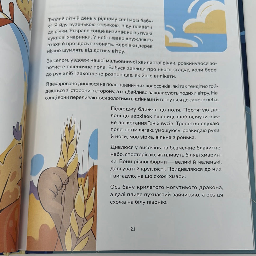 Медитативні історії на добраніч. Антоніна Оксанич / Книги для вечірніх читань