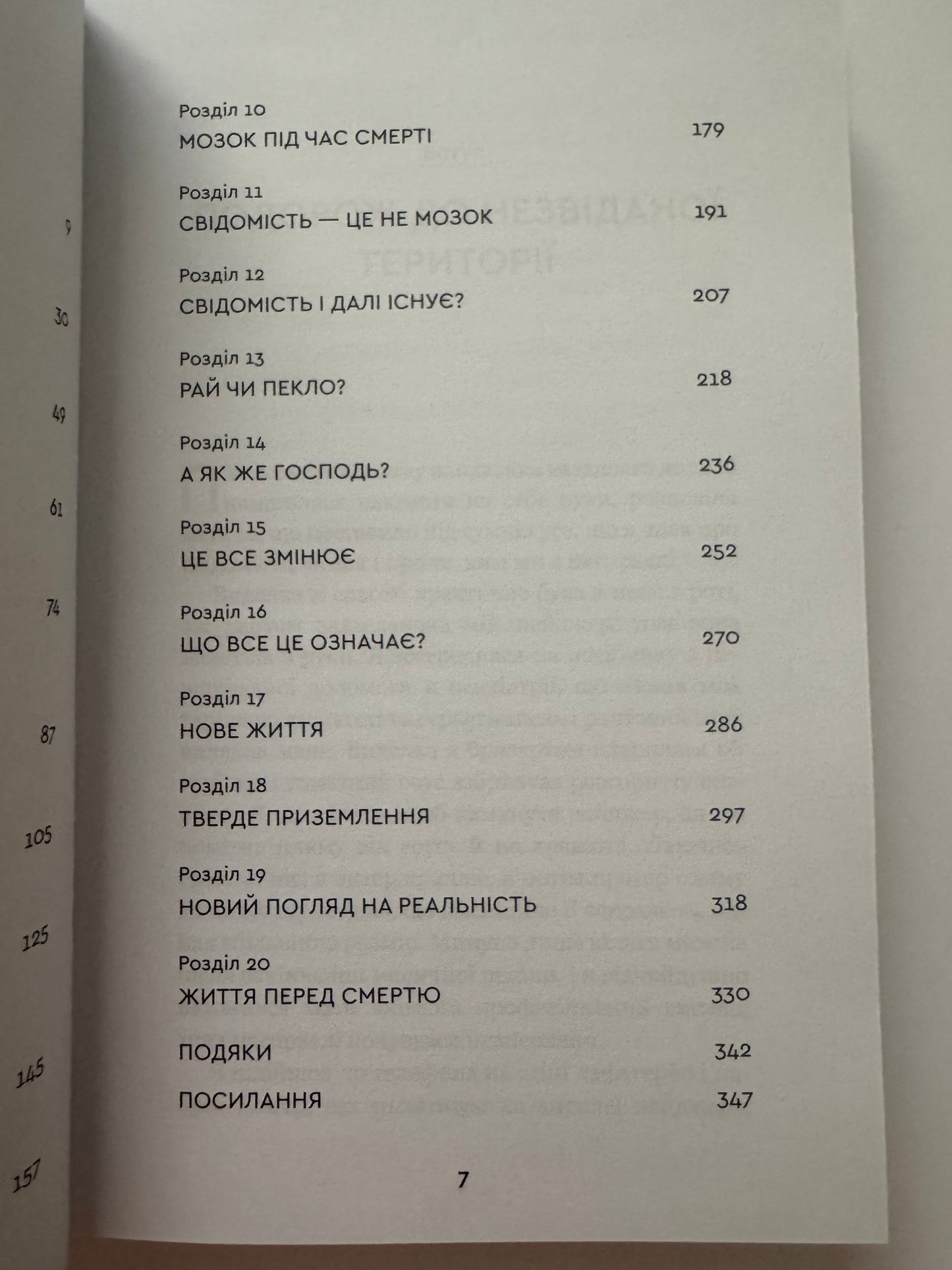 Після. Що видно крізь щілину між життям і смертю. Брюс Ґрейсон / Мотиваційні книги та популярна психологія