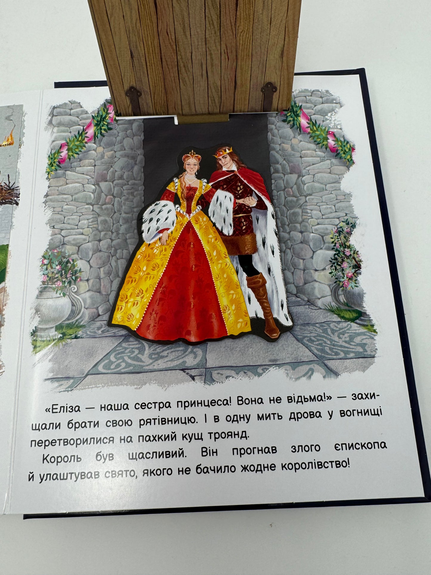 Оживи казку. Дикі лебеді. Ганс Крістіан Андерсен / Купити книги з казками в США