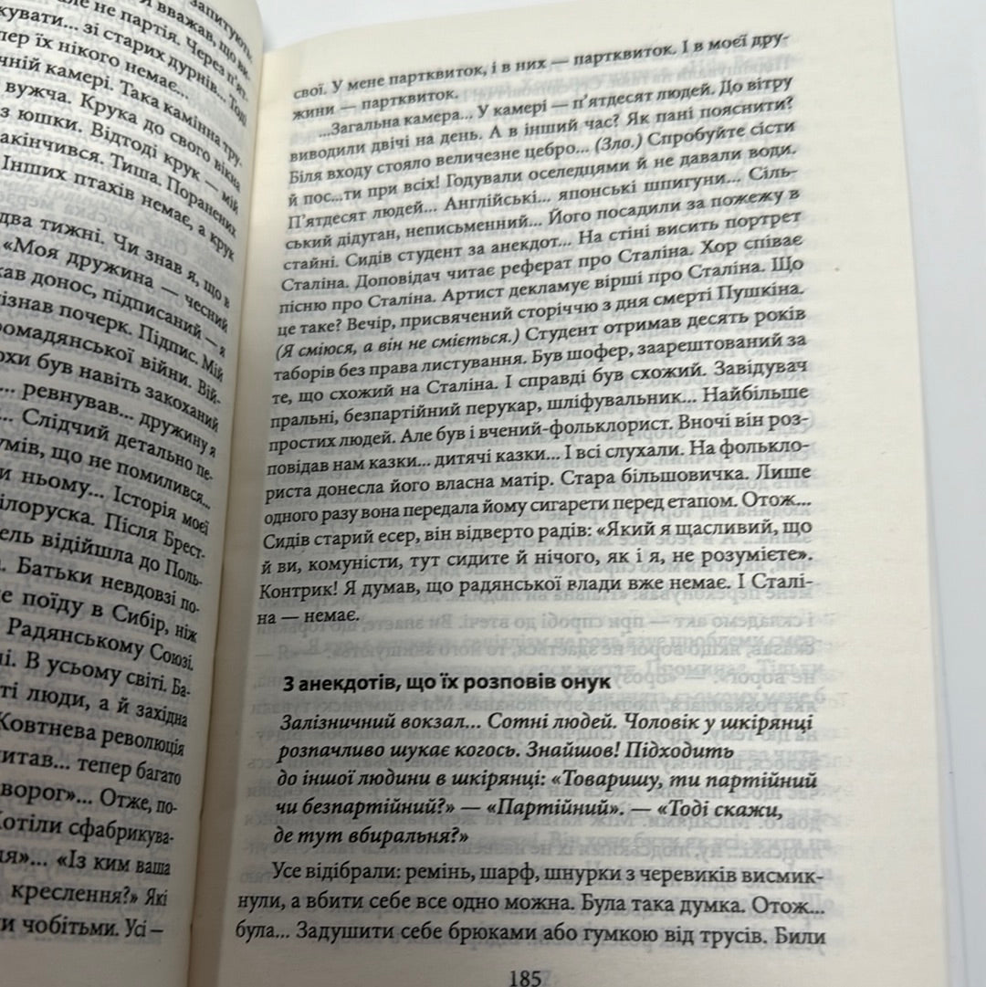 Час second-hand. Кінець червоної людини. Світлана Алексієвич / Книги Нобелівських лауреатів