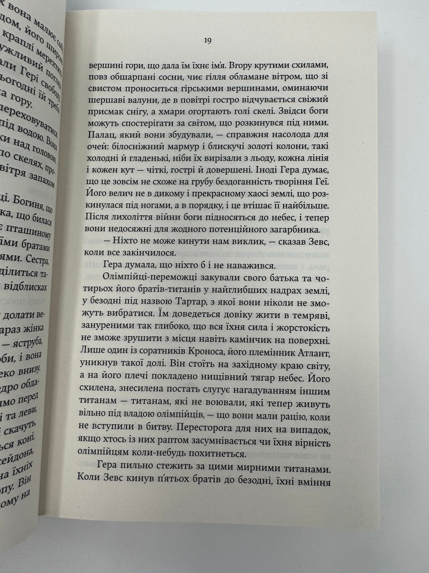Гера. Дженніфер Сейнт / Світові бестселери українською