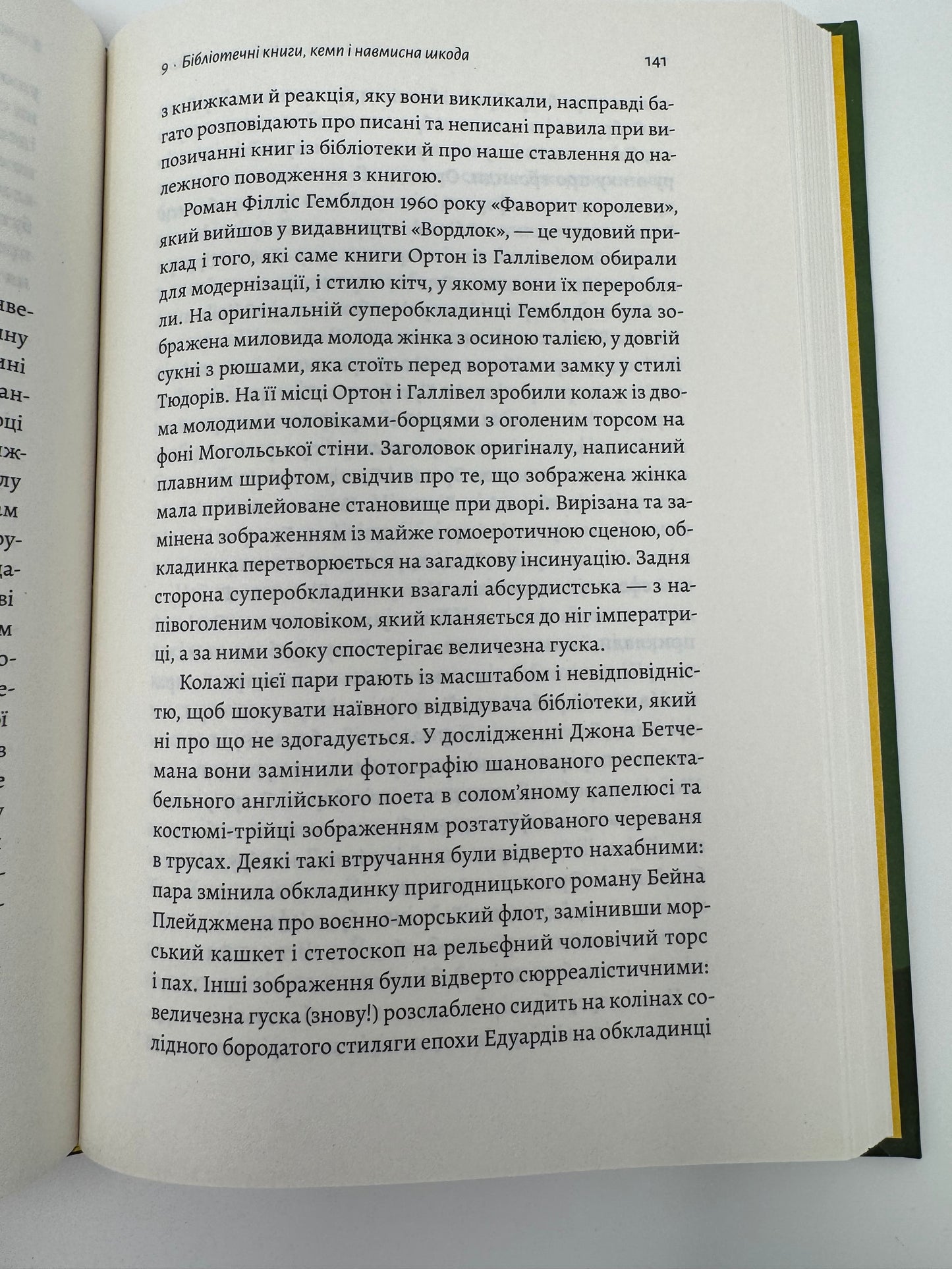 Кишенькова магія. Історія книжок і читачів. Емма Сміт / Книги про книги купити