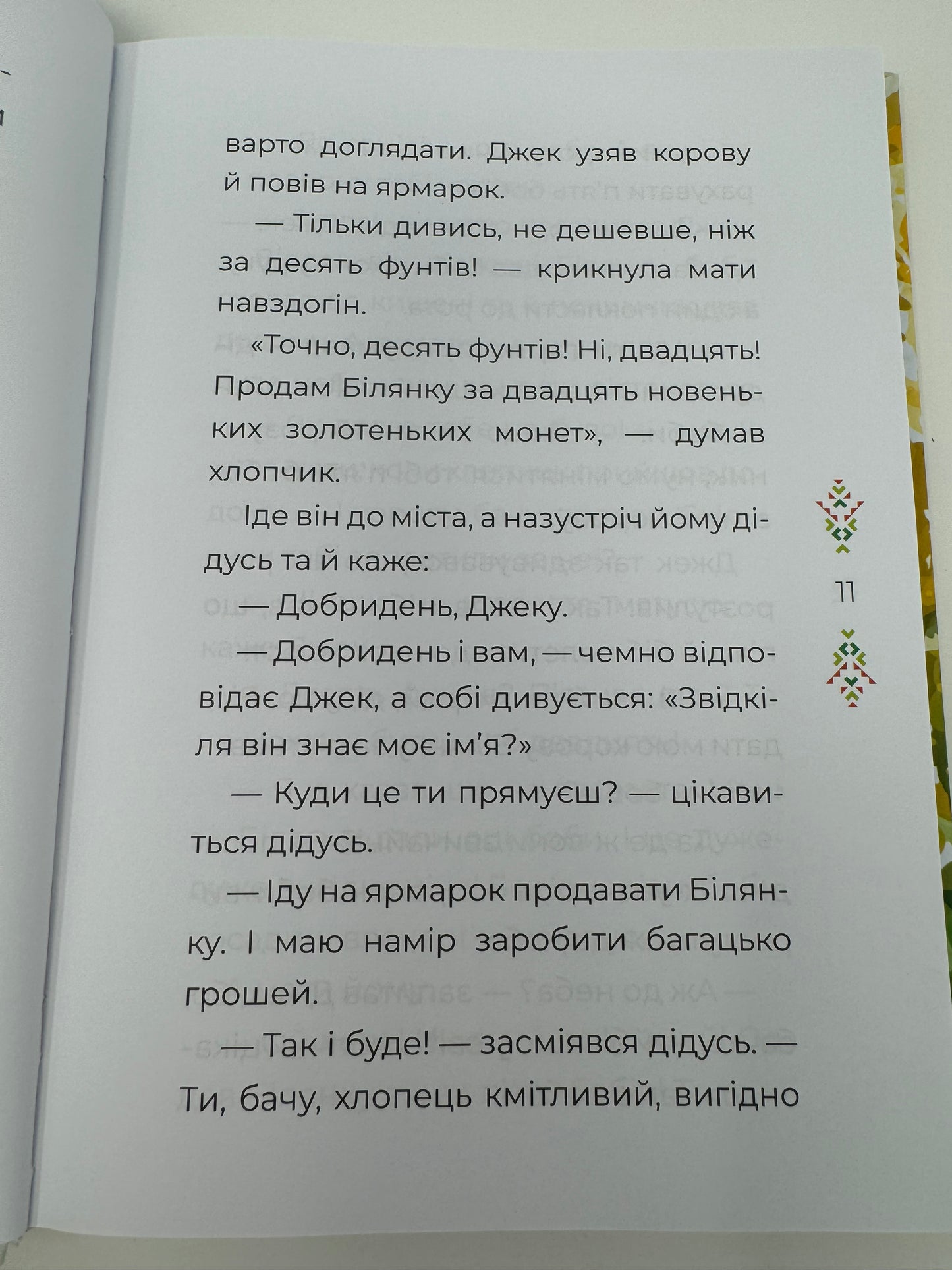 Казковий світ Європи та Азії. Чаросвіт / Книги з казками для дітей