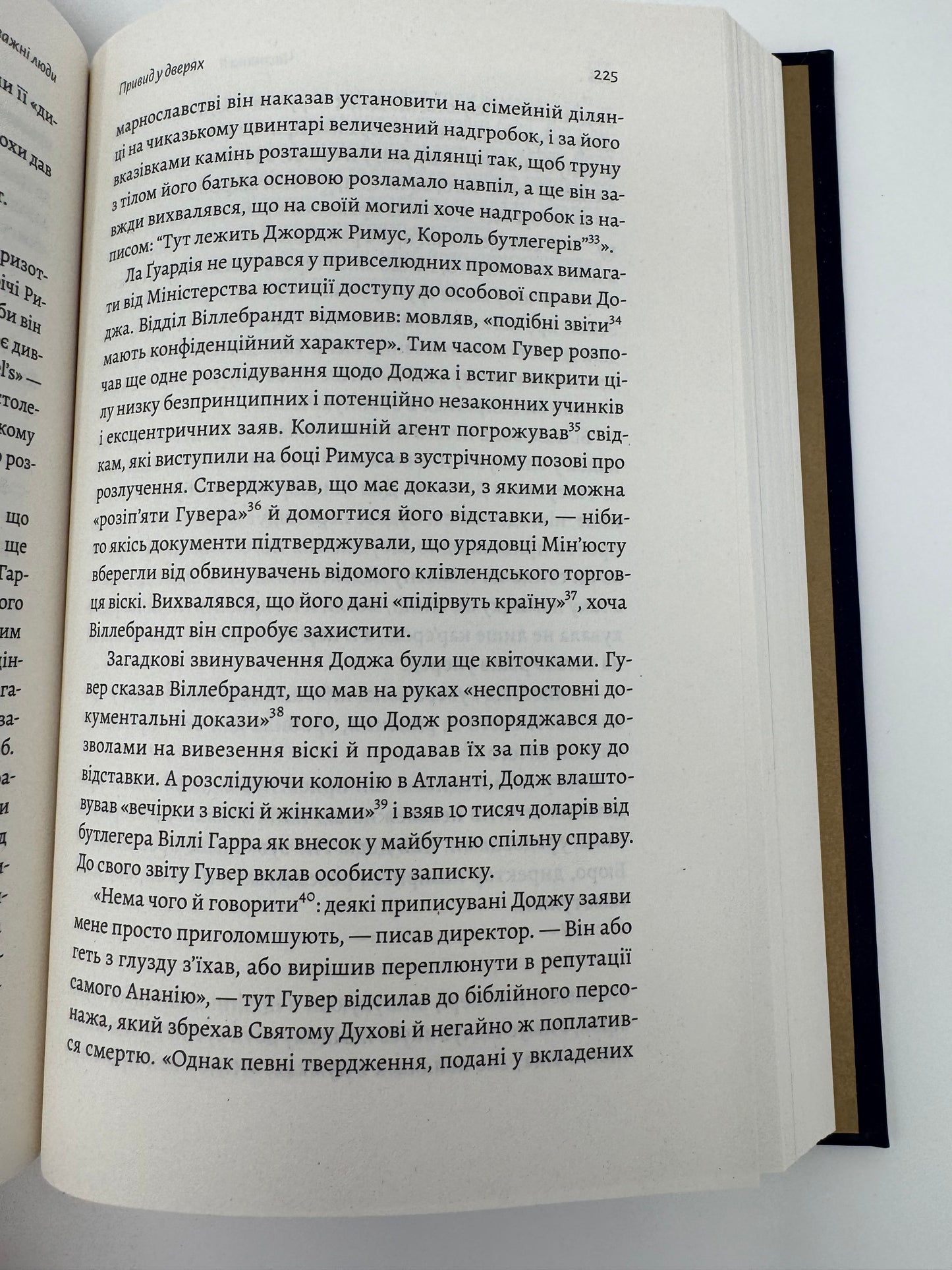 Привиди Едемського парку. Король бутлегерів, фатальні жінки і вбивство, яке вразило Америку епохи джазу. Карен Ебботт / Книги про відомих людей